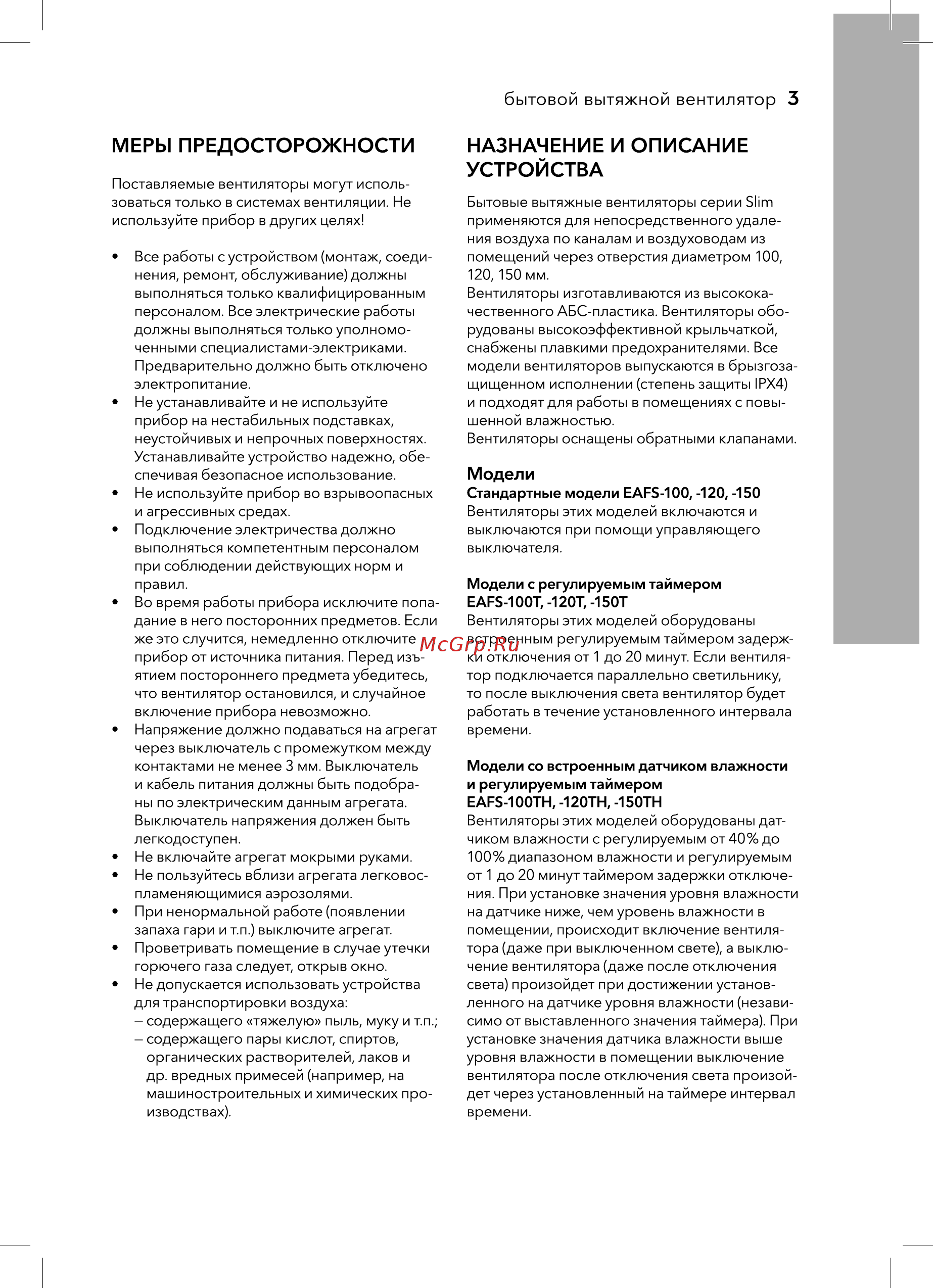 Electrolux Slim EAFS-100 [3/16] Меры предосторожности