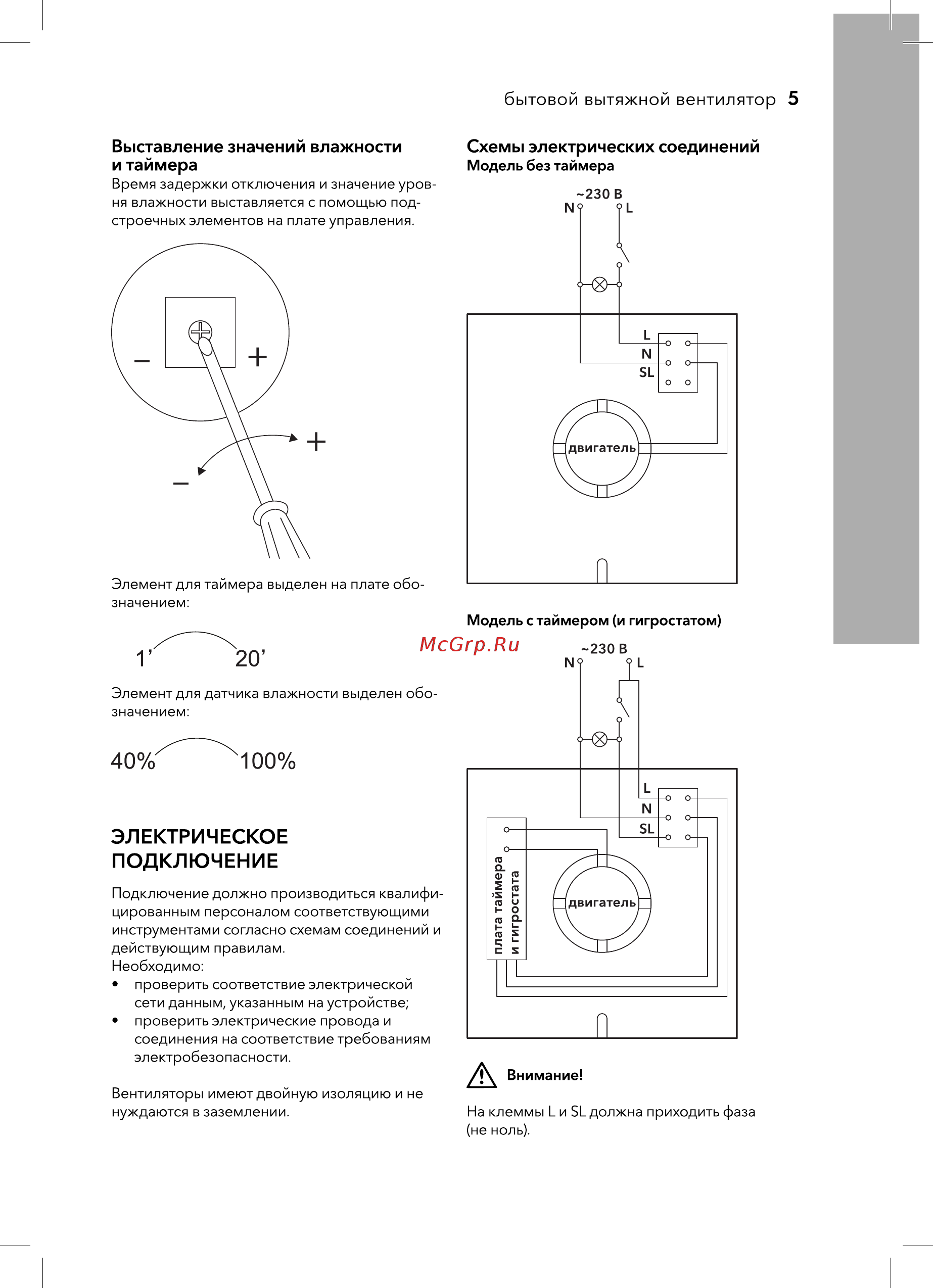 Electrolux Slim EAFS-120 НС-1126796 [5/16] Электрическое подключение