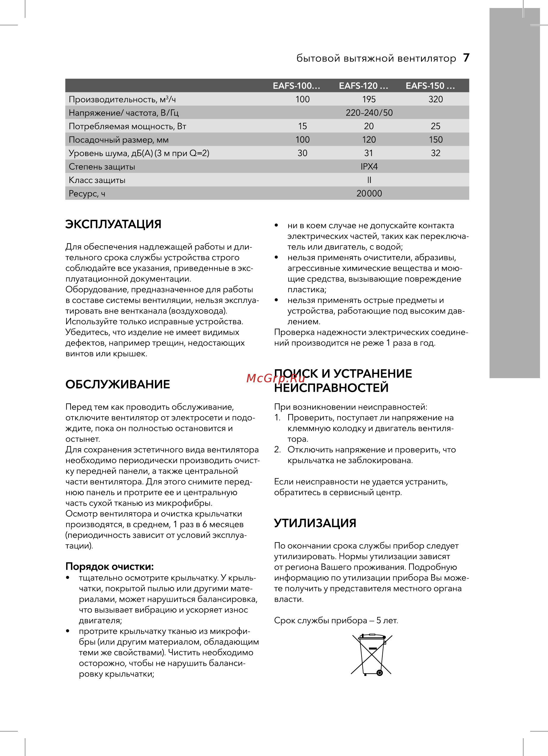 Electrolux Slim EAFS-100 [7/16] Обслуживание