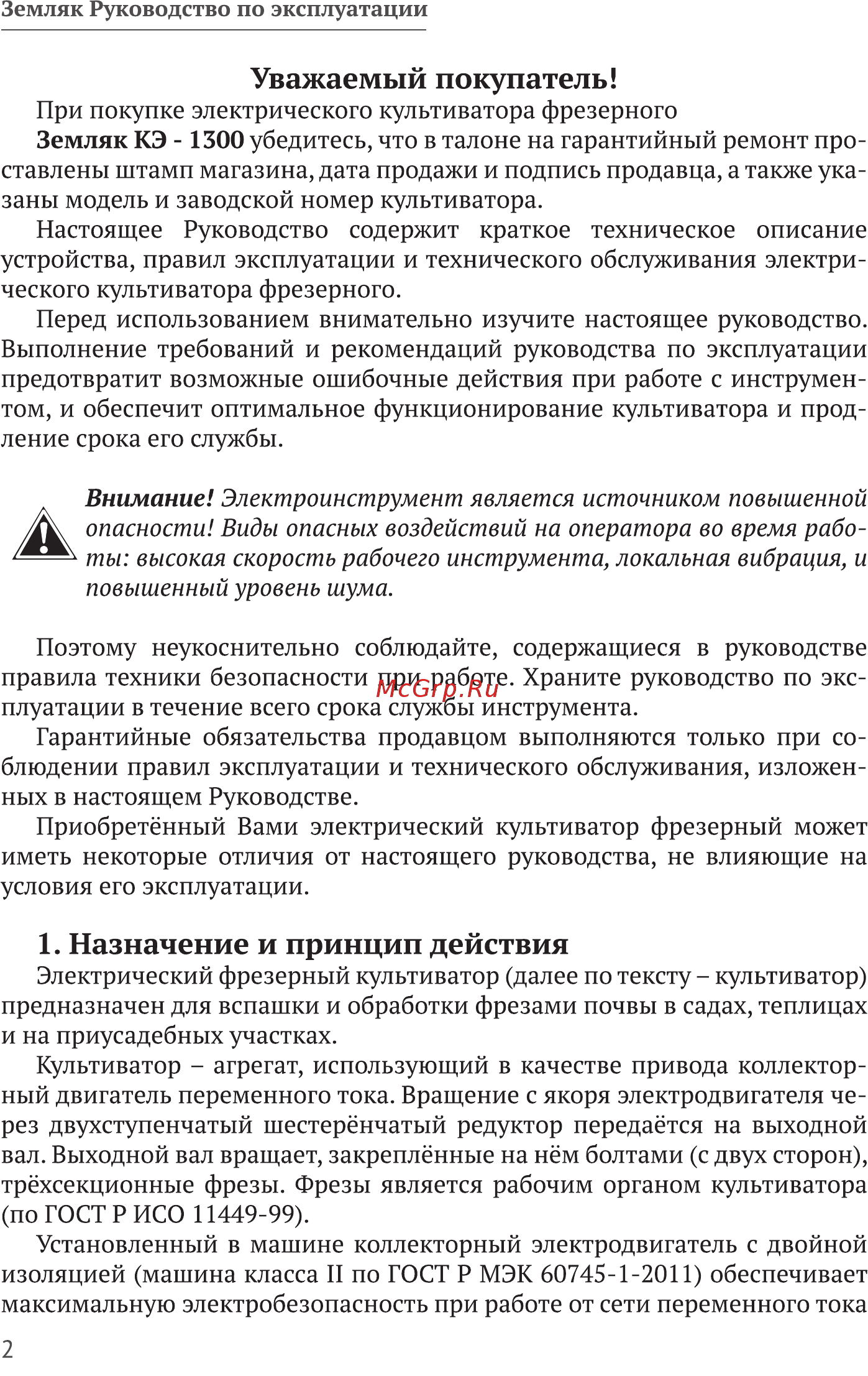 Калибр Земляк КЭ-1300 [2/20] Назначение и принцип действия