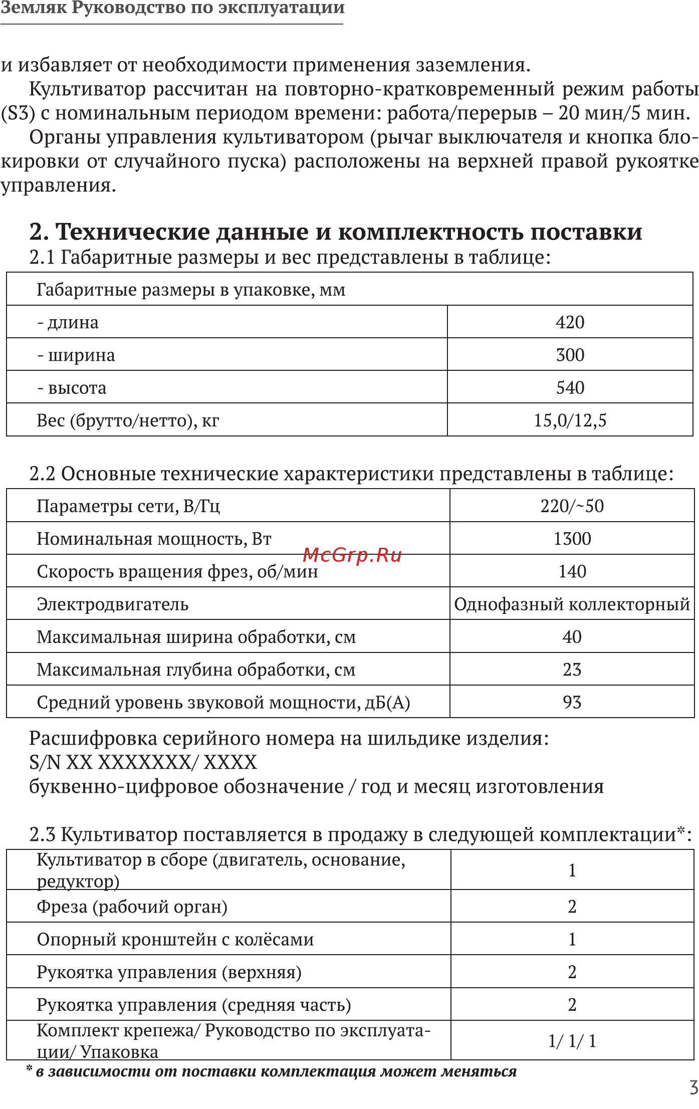 Калибр Земляк КЭ-1300 [3/20] Технические данные и комплектность поставки