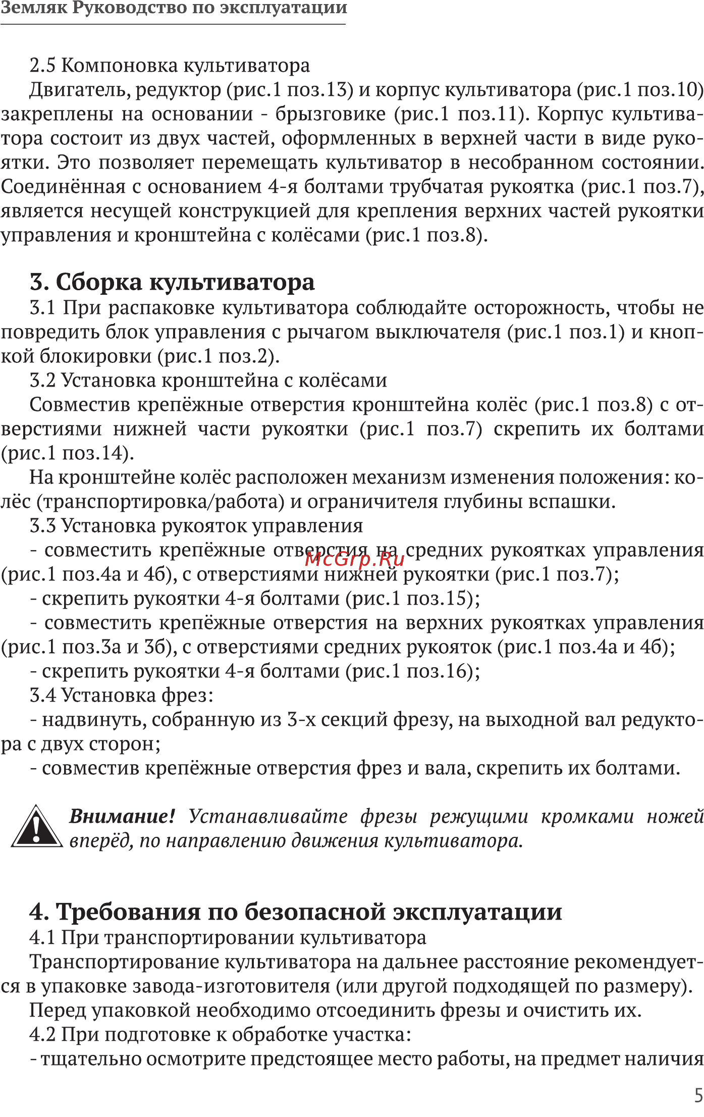 Калибр Земляк КЭ-1300 [5/20] Сборка культиватора