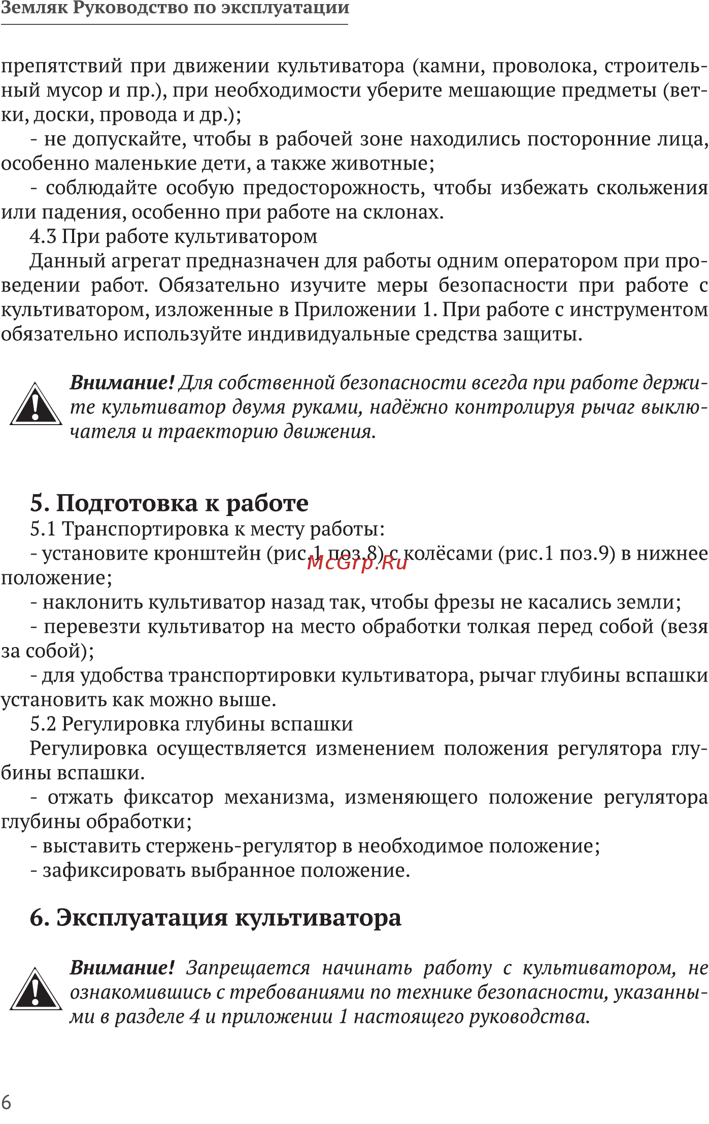 Калибр Земляк КЭ-1300 [6/20] Подготовка к работе