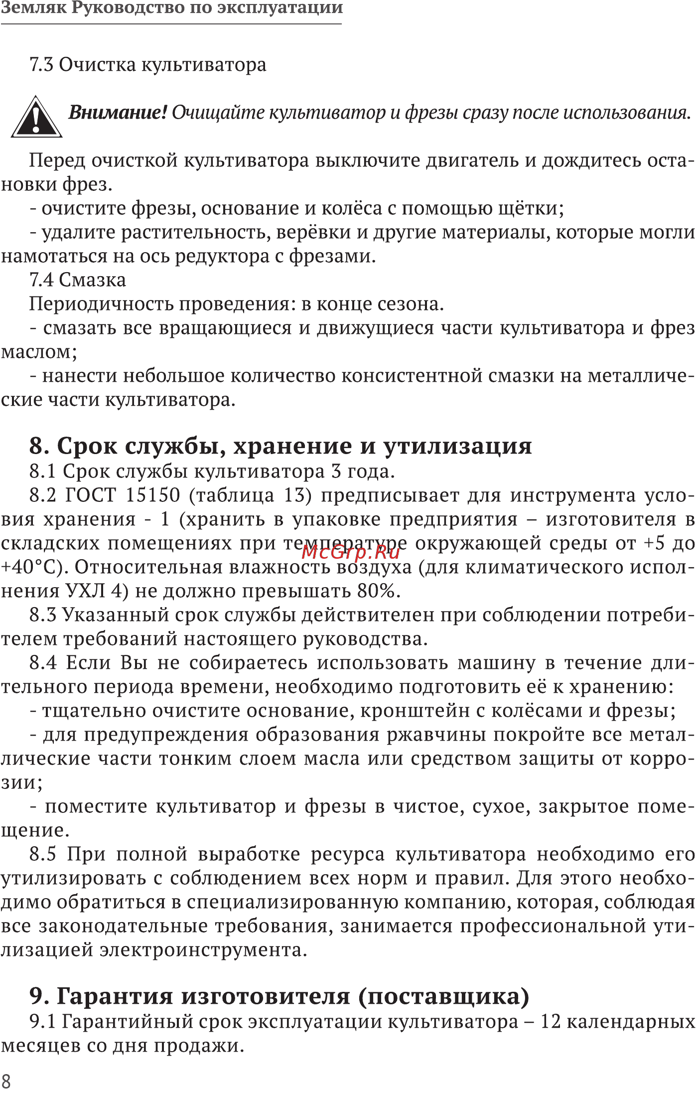 Калибр Земляк КЭ-1300 [8/20] Срок службы хранение и утилизация