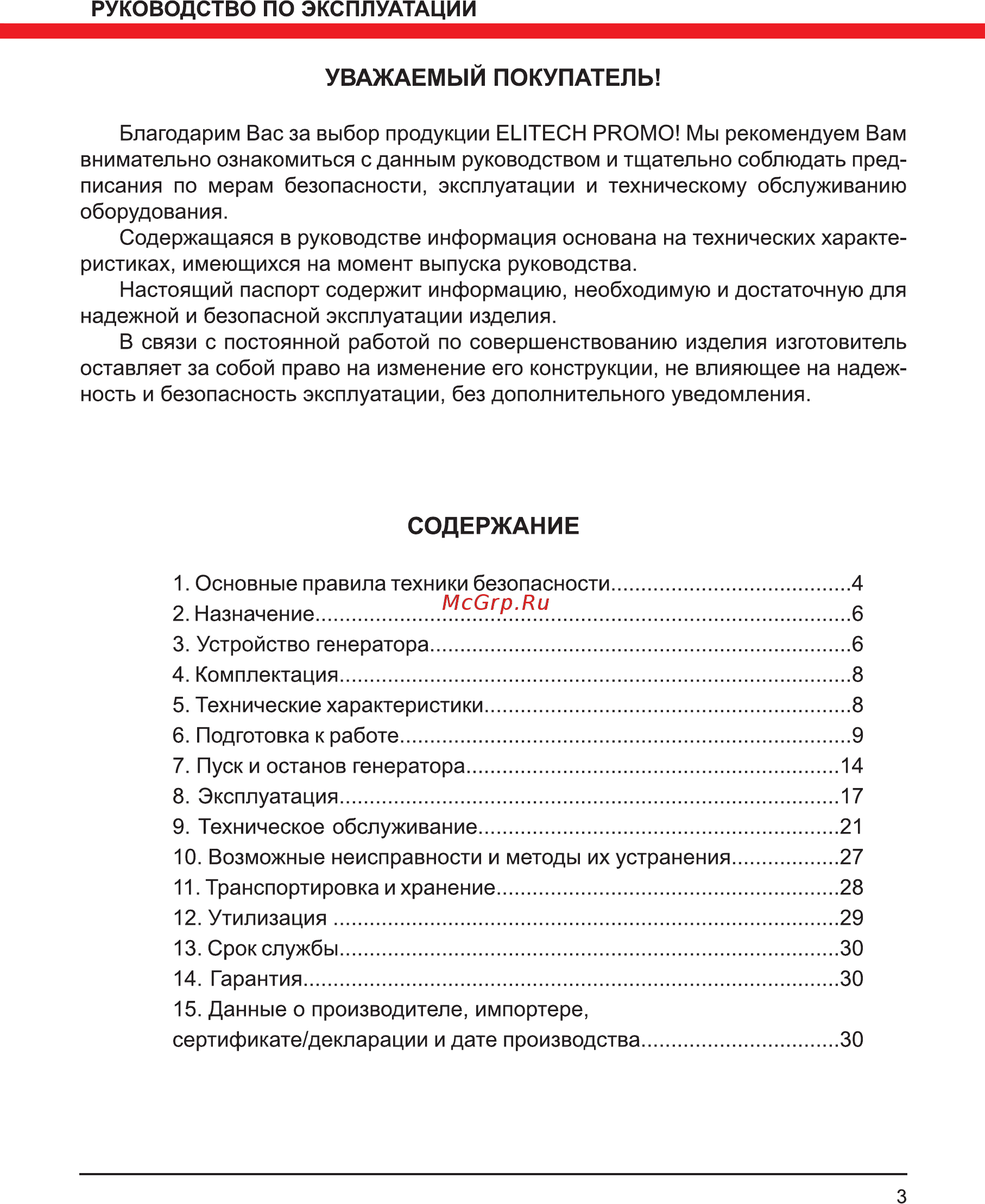 Elitech СГБ 3000Р ПРО [3/32] Содержание