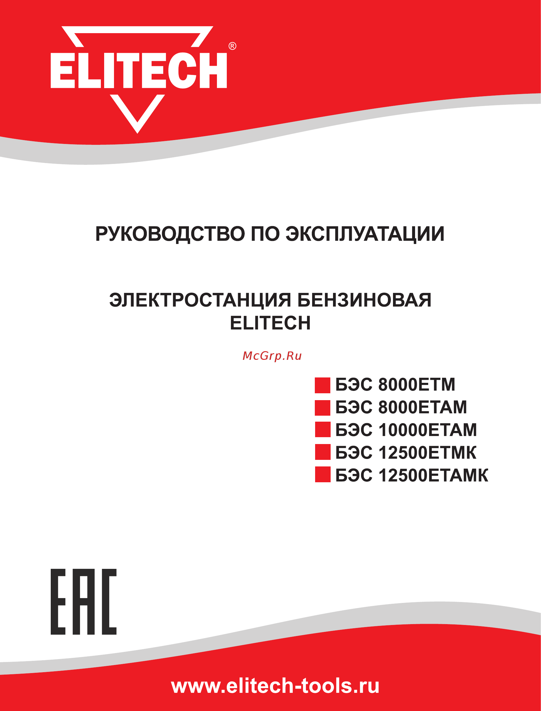 Elitech СГБ 8000ЕАМ Инструкция по эксплуатации онлайн