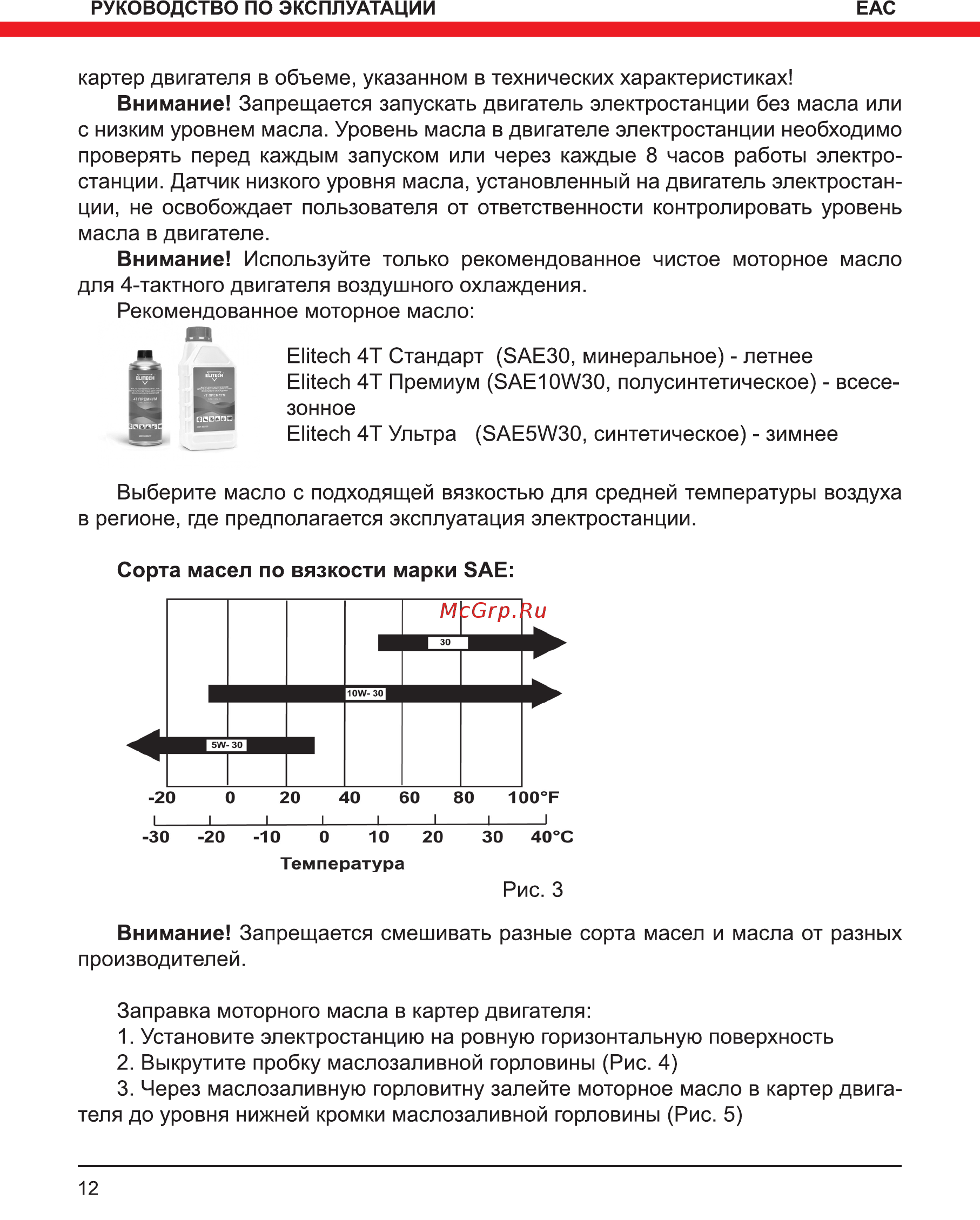 Elitech СГБ 8000ЕАМ Инструкция по эксплуатации онлайн [12/36] 508441