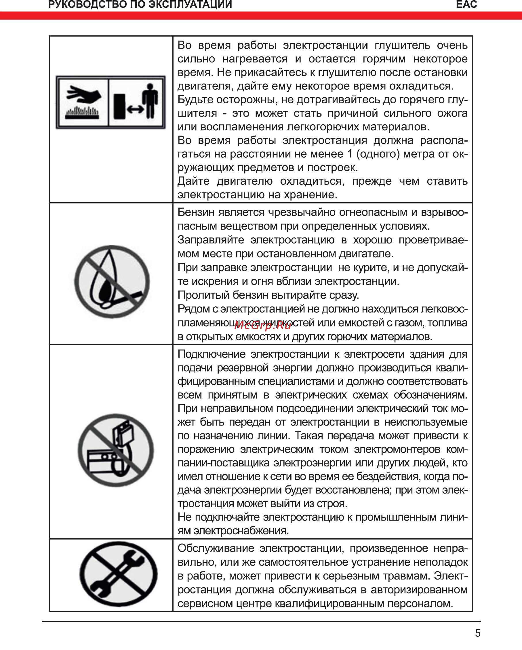 Elitech СГБ 8000ЕАМ Инструкция по эксплуатации онлайн [5/36] 508441