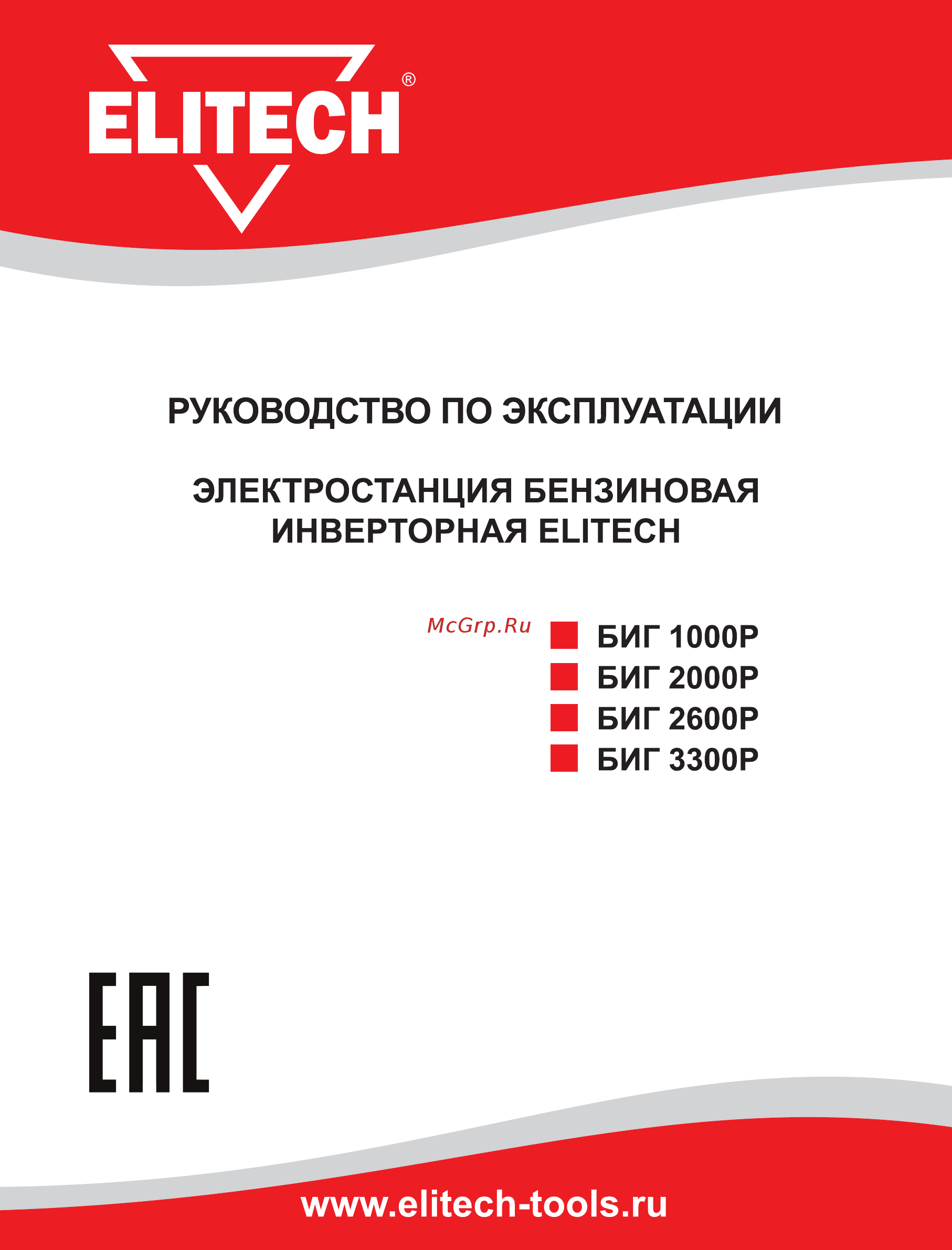 Elitech БИГ 2600Р Инструкция по эксплуатации онлайн