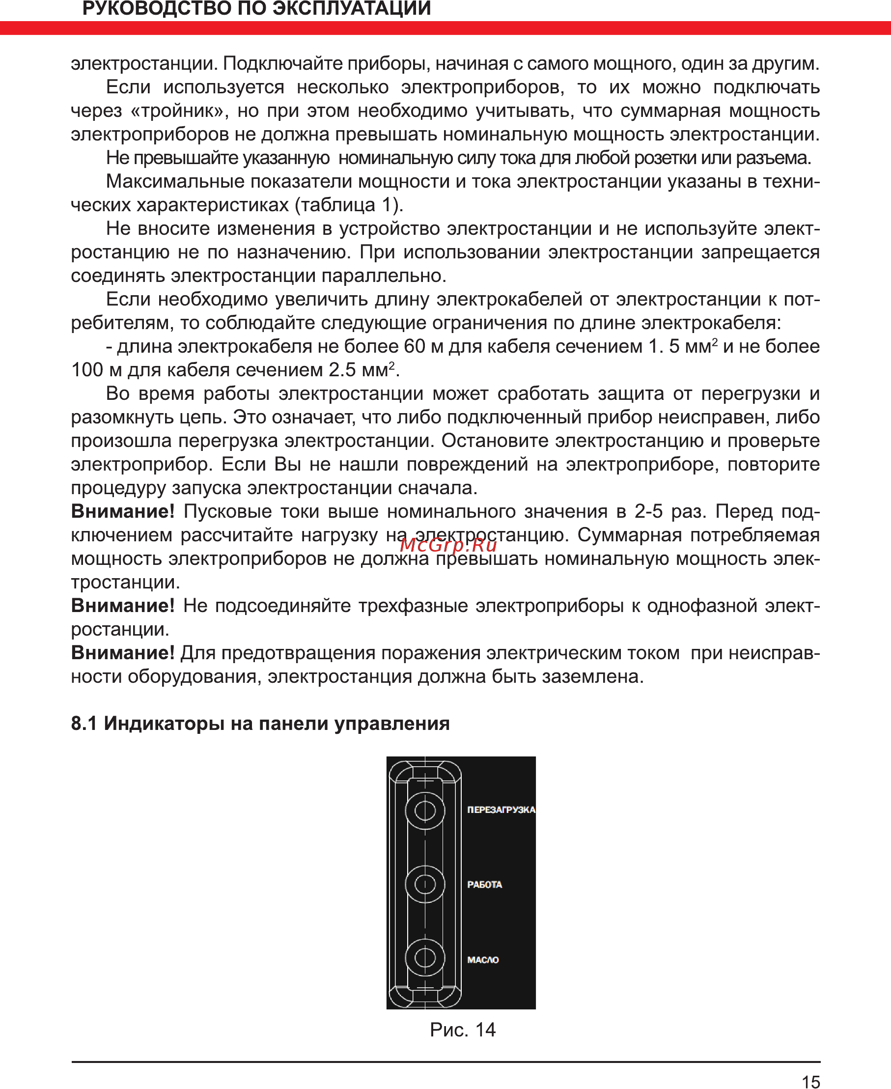 Elitech БИГ 2600Р Инструкция по эксплуатации онлайн [15/32] 800232