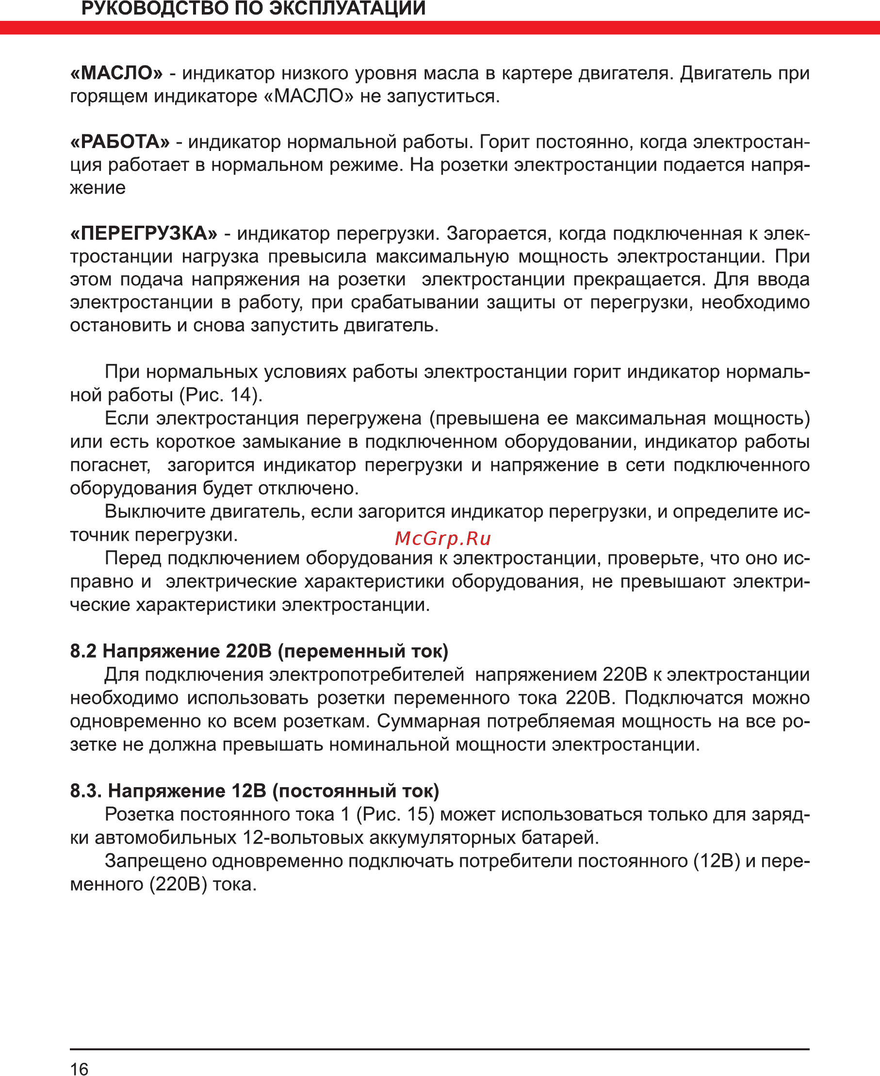 Elitech БИГ 2000Р Инструкция по эксплуатации онлайн [16/32] 809665