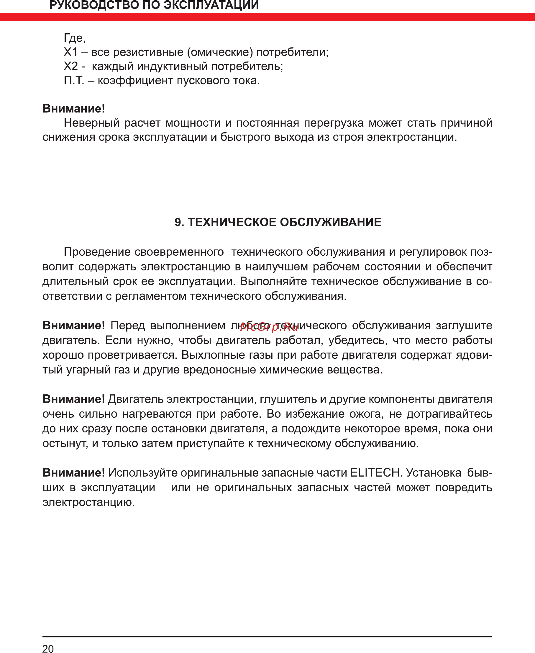 Elitech БИГ 2600Р Инструкция по эксплуатации онлайн [20/32] 800232