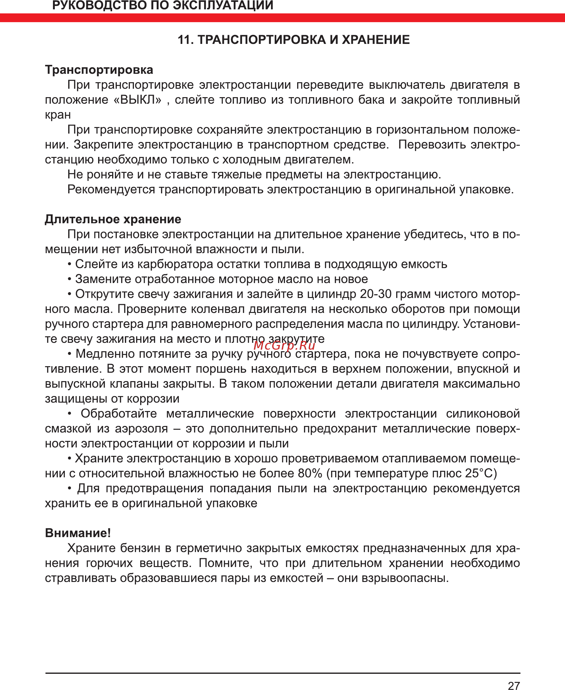 Elitech БИГ 2600Р Инструкция по эксплуатации онлайн [27/32] 800232