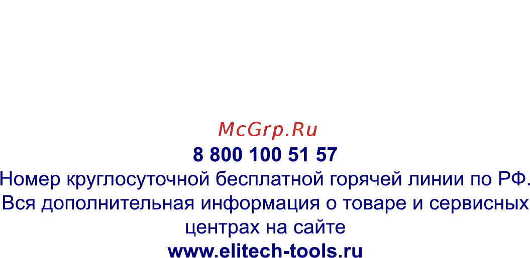Elitech БИГ 3300Р Инструкция по эксплуатации онлайн [32/32] 505850