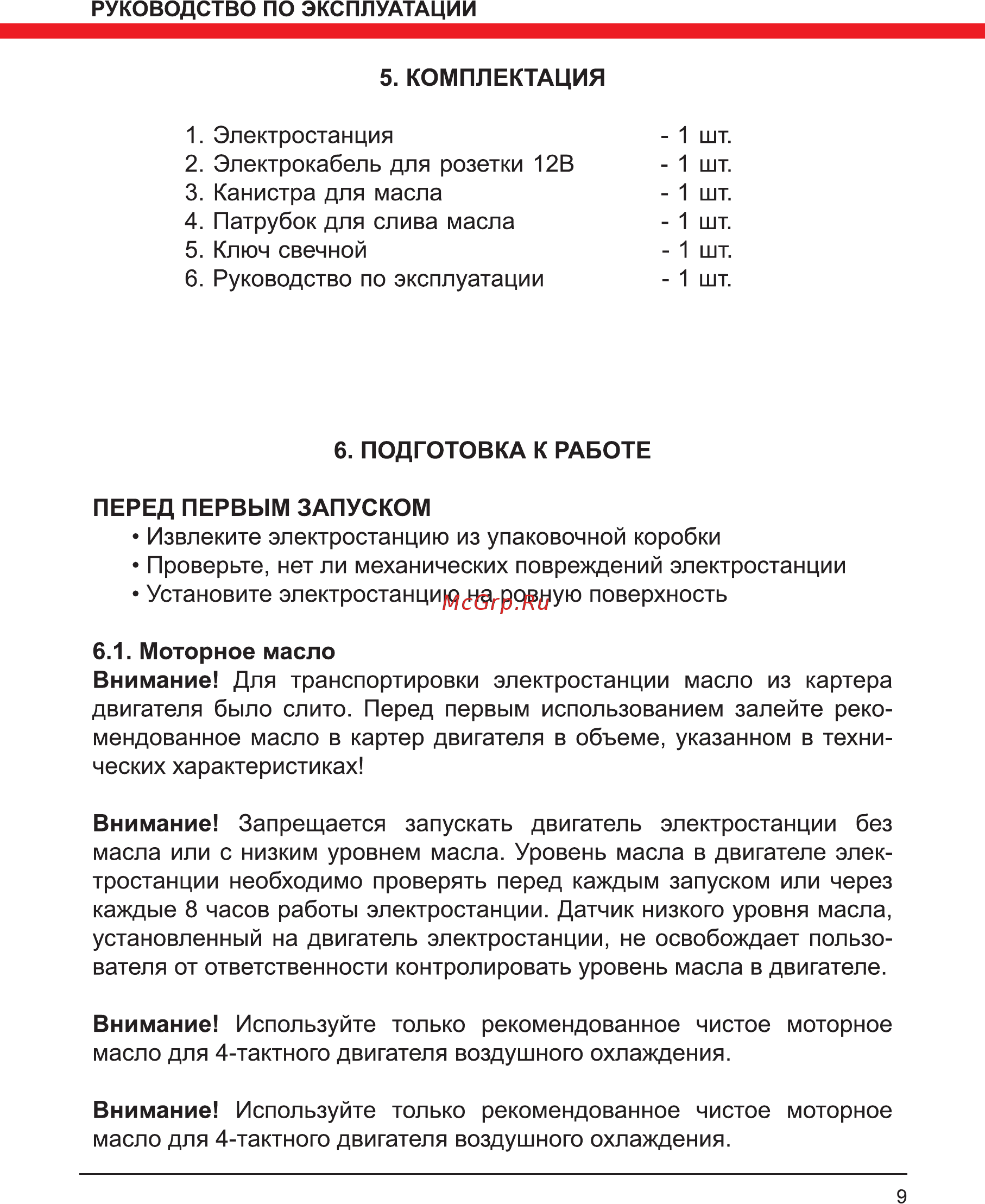 Elitech БИГ 3300Р Инструкция по эксплуатации онлайн [9/32] 505850