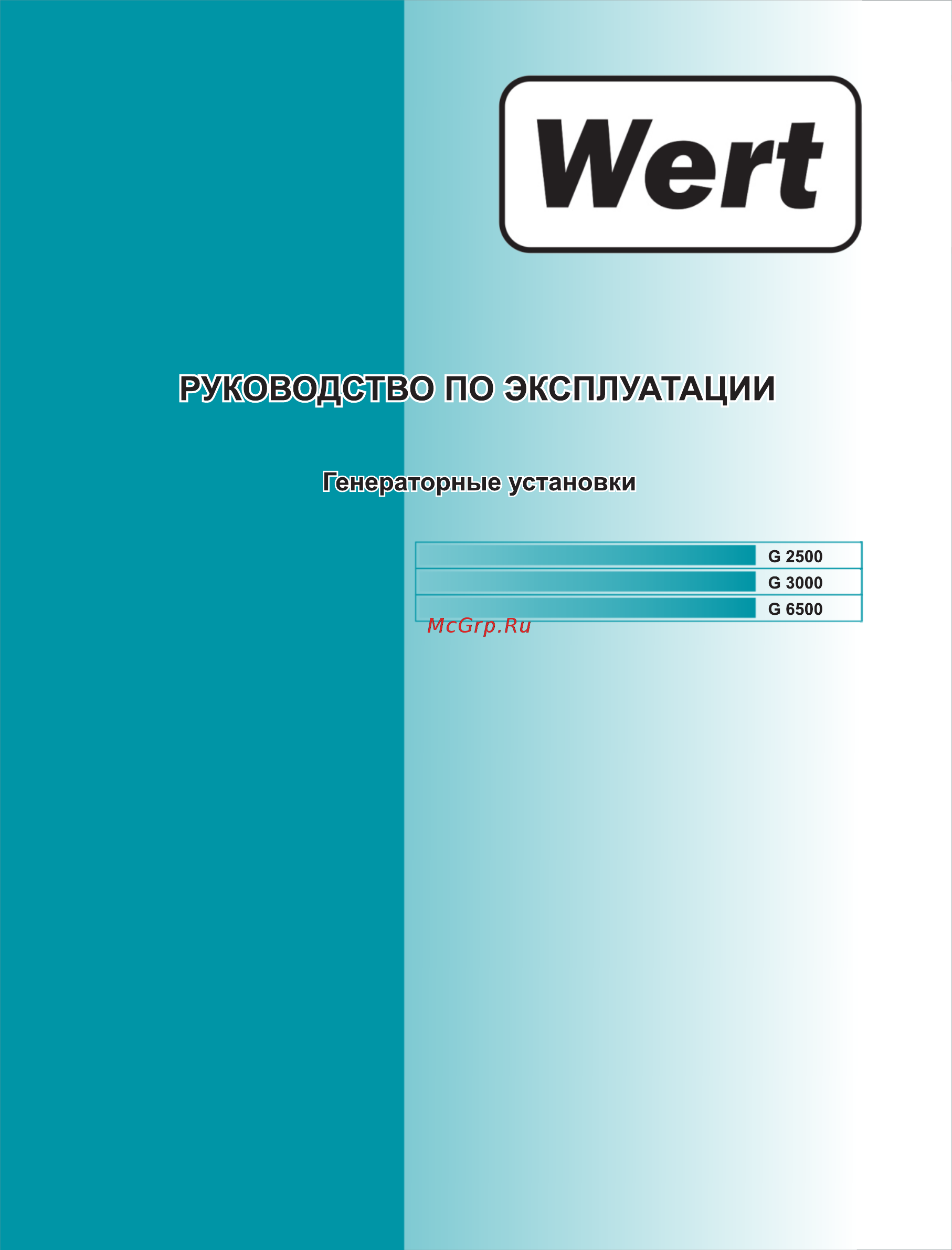 Wert G 3000D Инструкция по эксплуатации онлайн