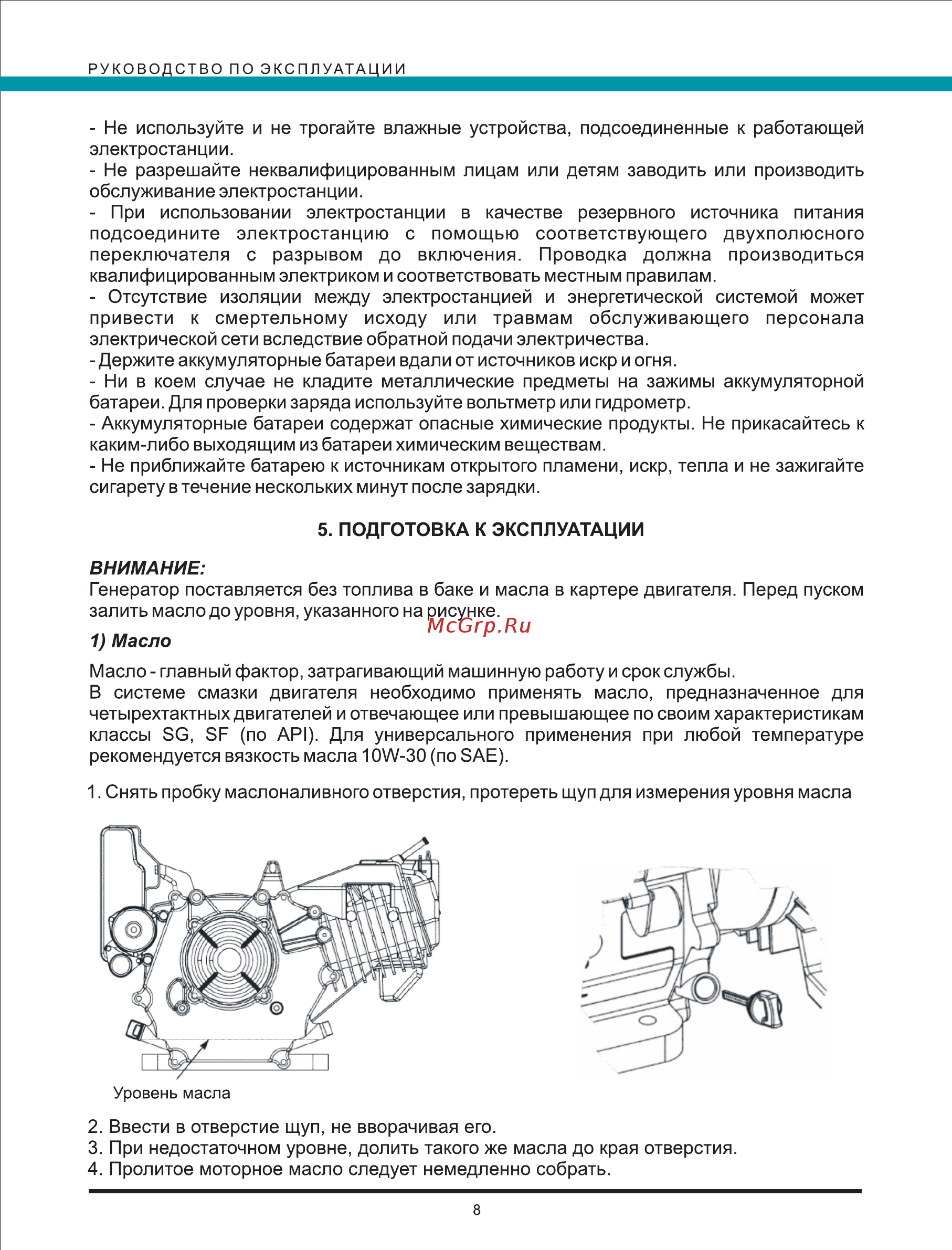 Wert G 3000D [8/16] Масло