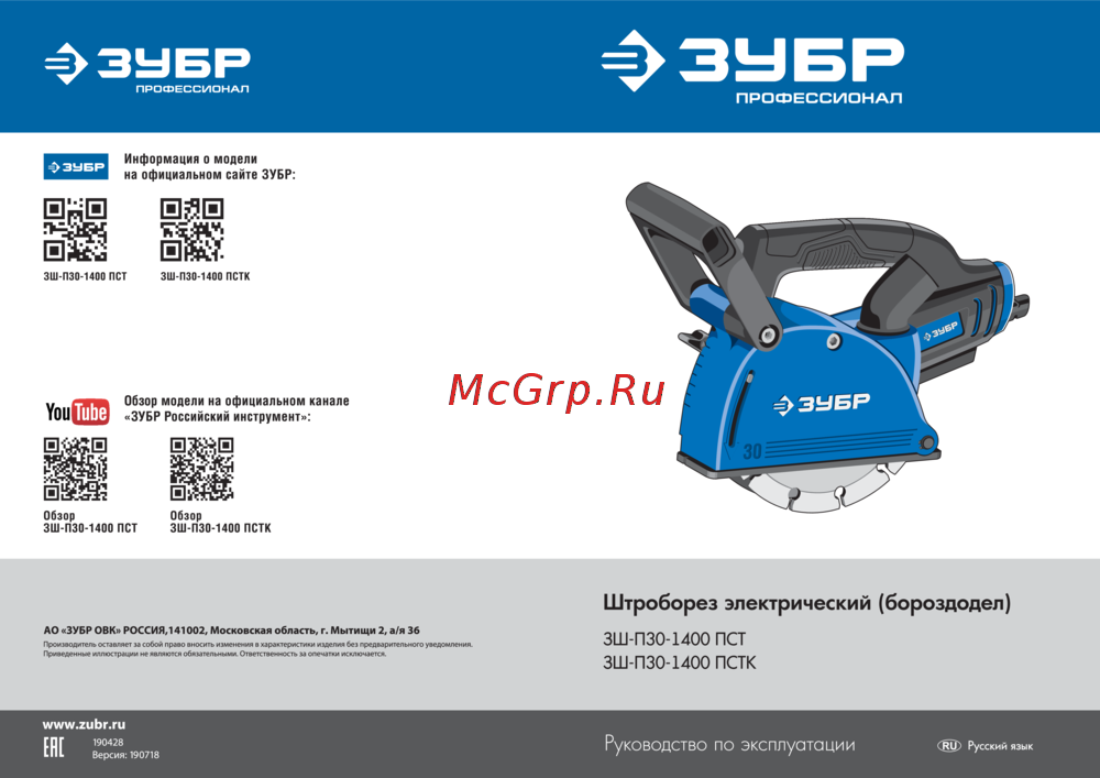 Зубр ЗШ-П30-1400 ПСТК Инструкция по эксплуатации
