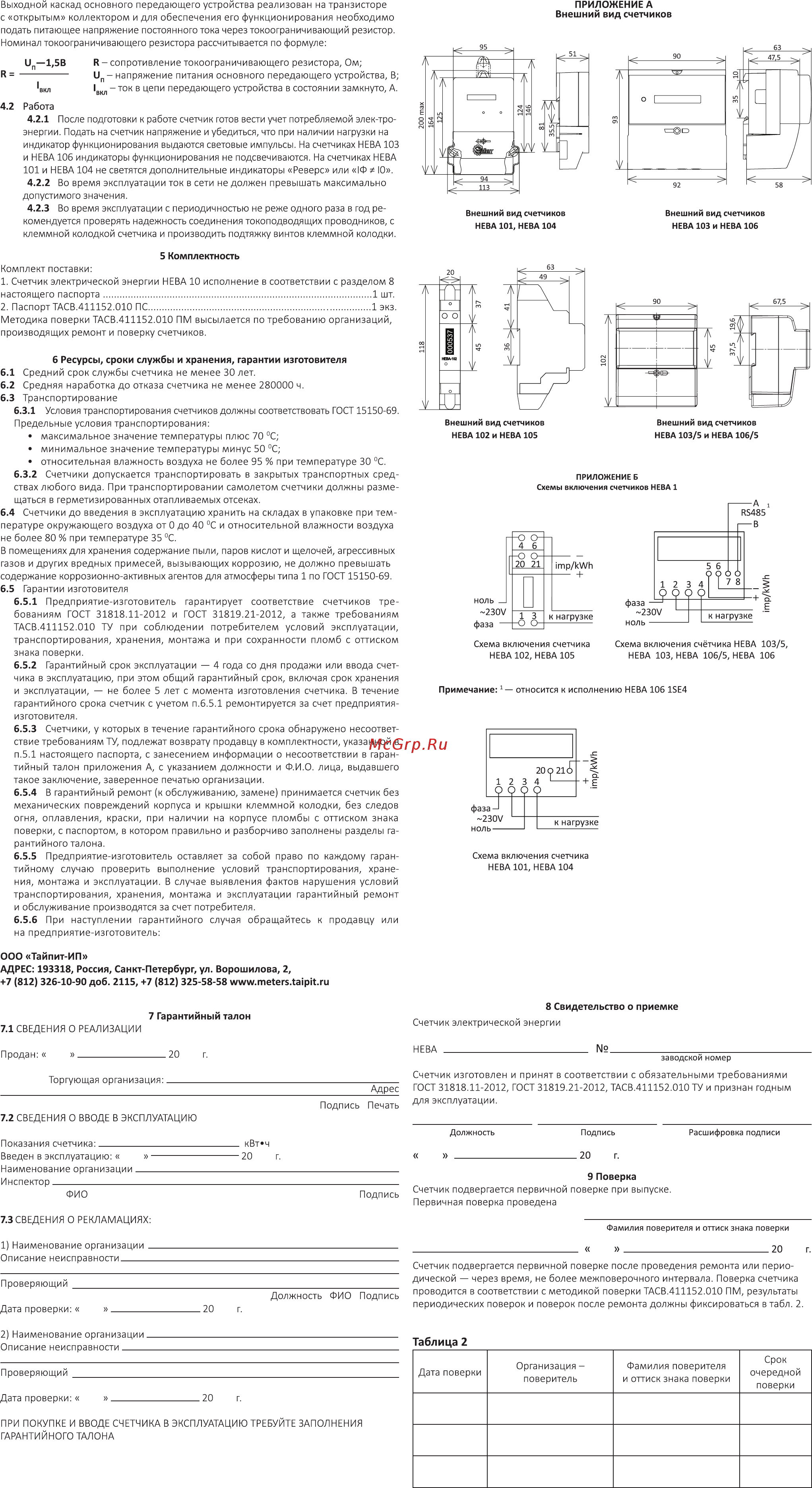 Тайпит НЕВА 103 1S0 1ф 5-60А 220В 1 класс точности 6121129 482580 [2/2] Внешний вид счетчиков