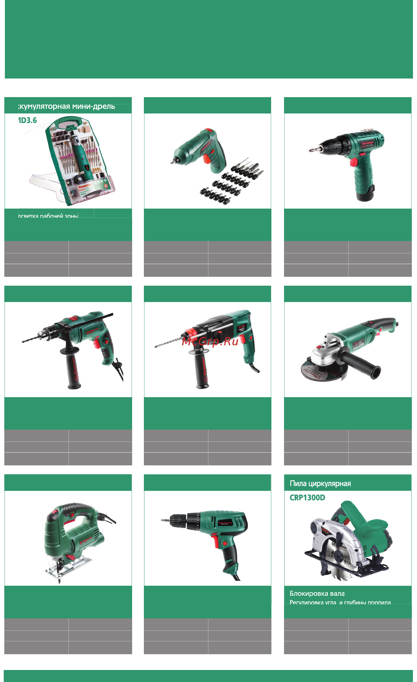 Hammer DSM135 [16/16] Электроинструмент hammer flex мастера рекомендуют