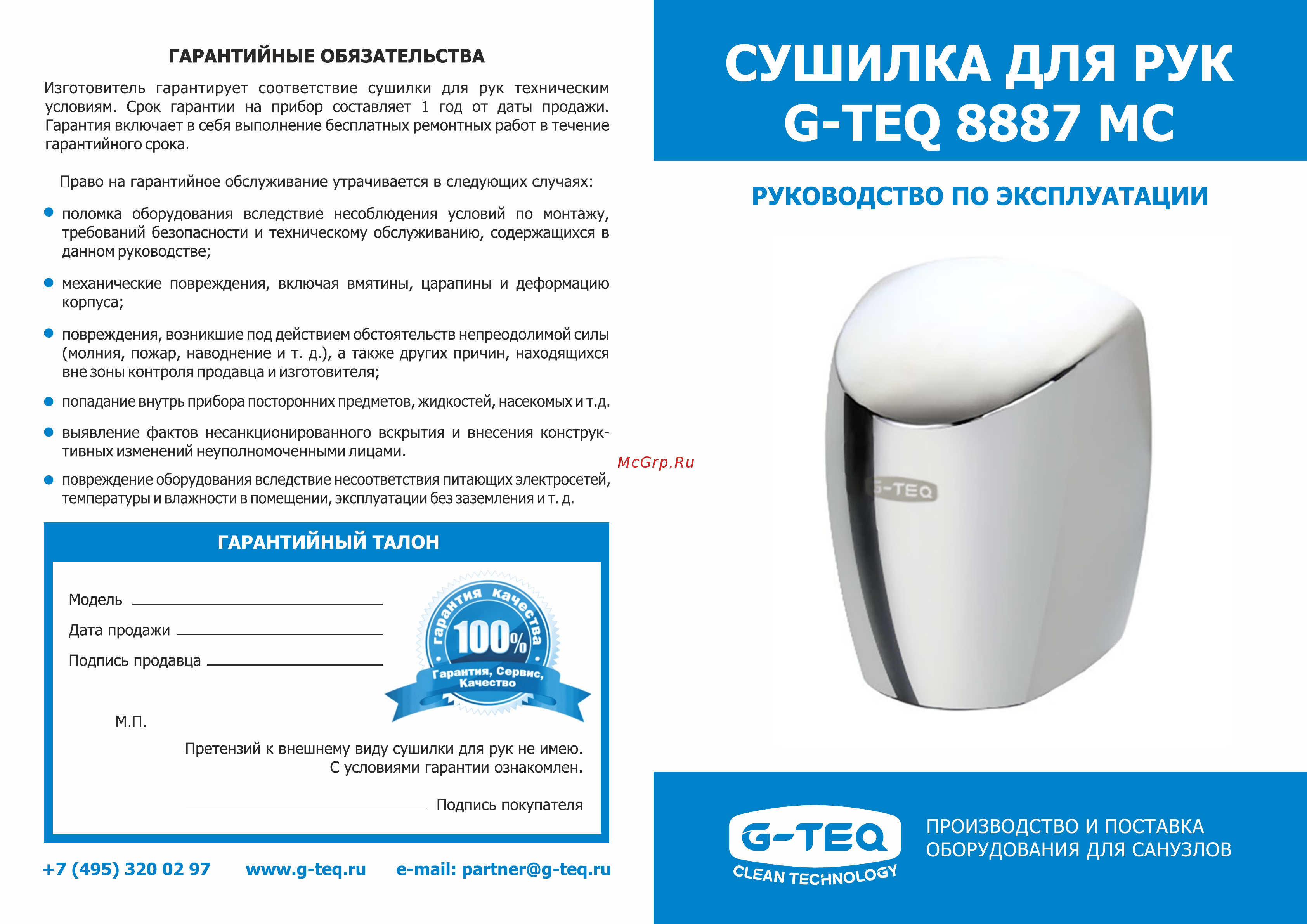 G-Teq 8887 MC (11.42) Инструкция по эксплуатации онлайн