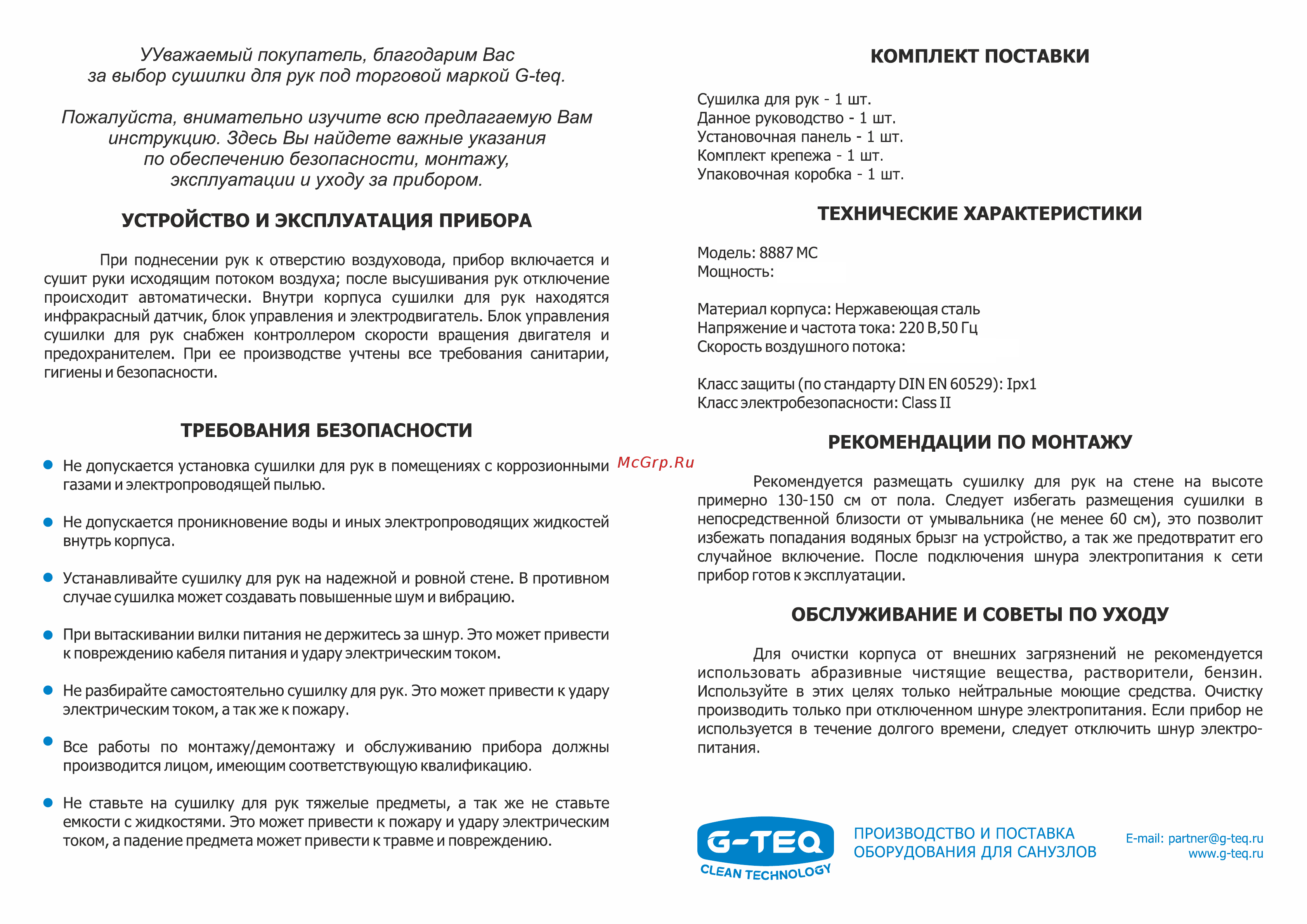 G-Teq 8887 MC (11.42) [2/2] Страница 2