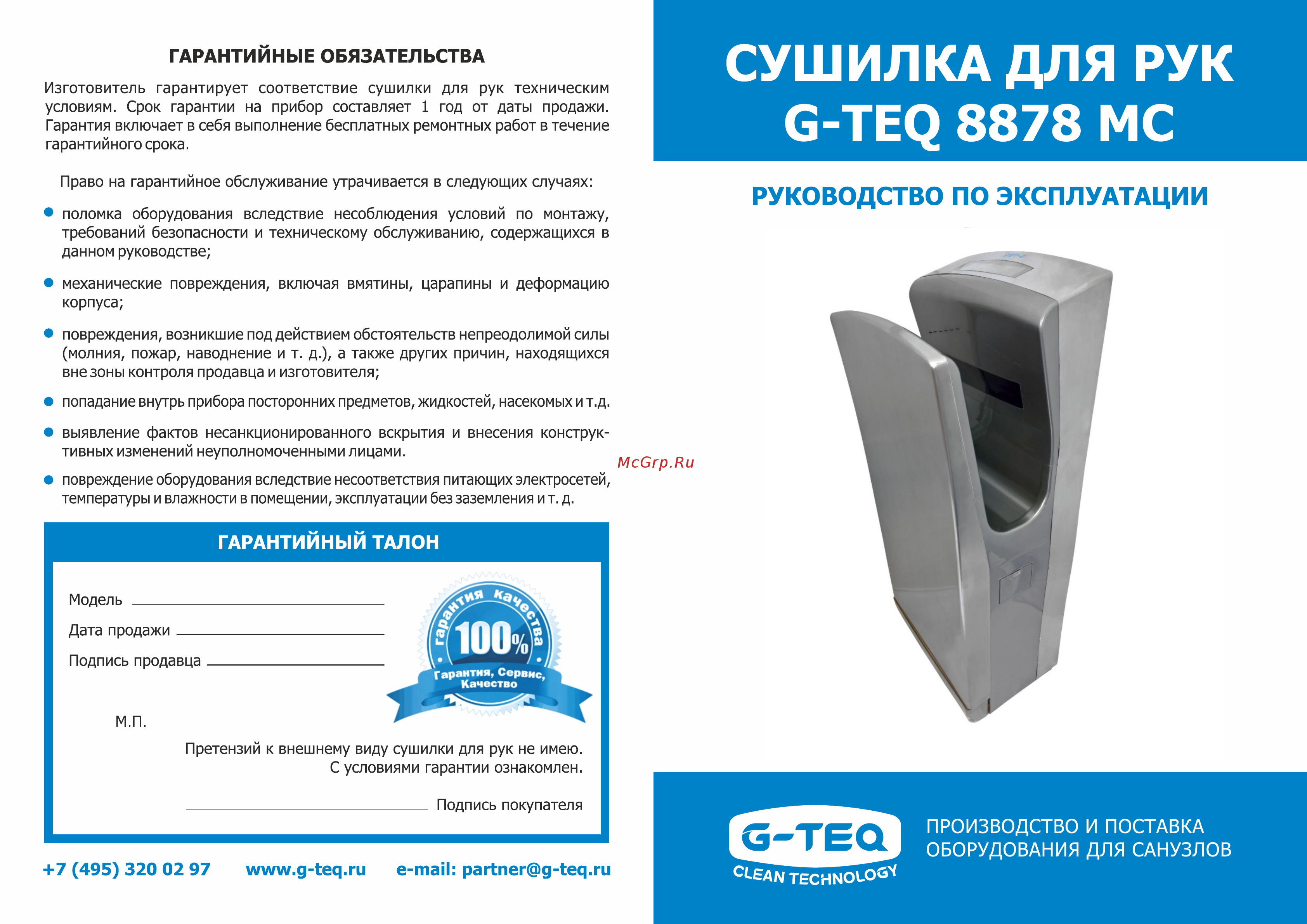 G-Teq 8878 MC (11.41) Инструкция по эксплуатации онлайн