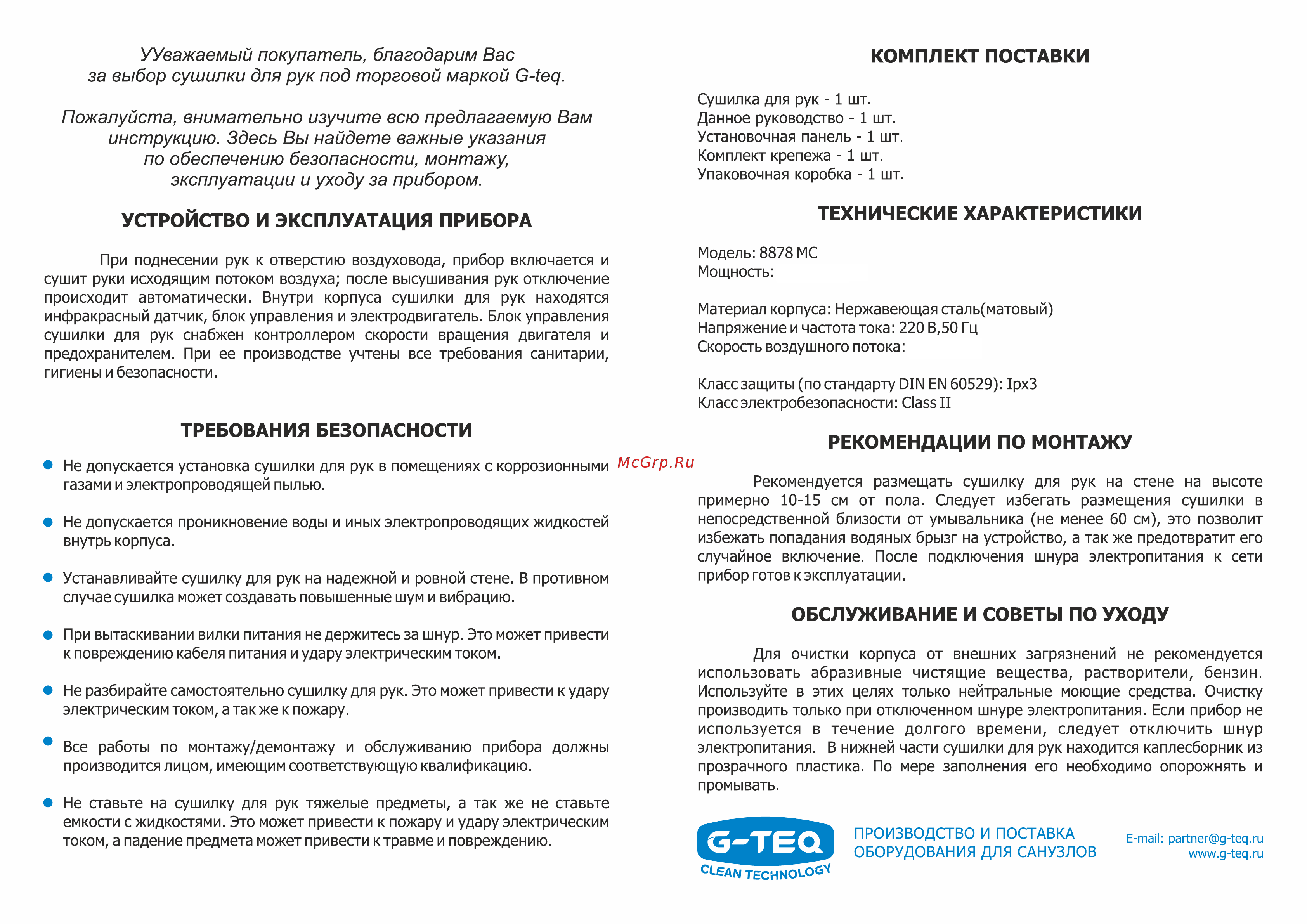 G-Teq 8878 MC (11.41) [2/2] Страница 2