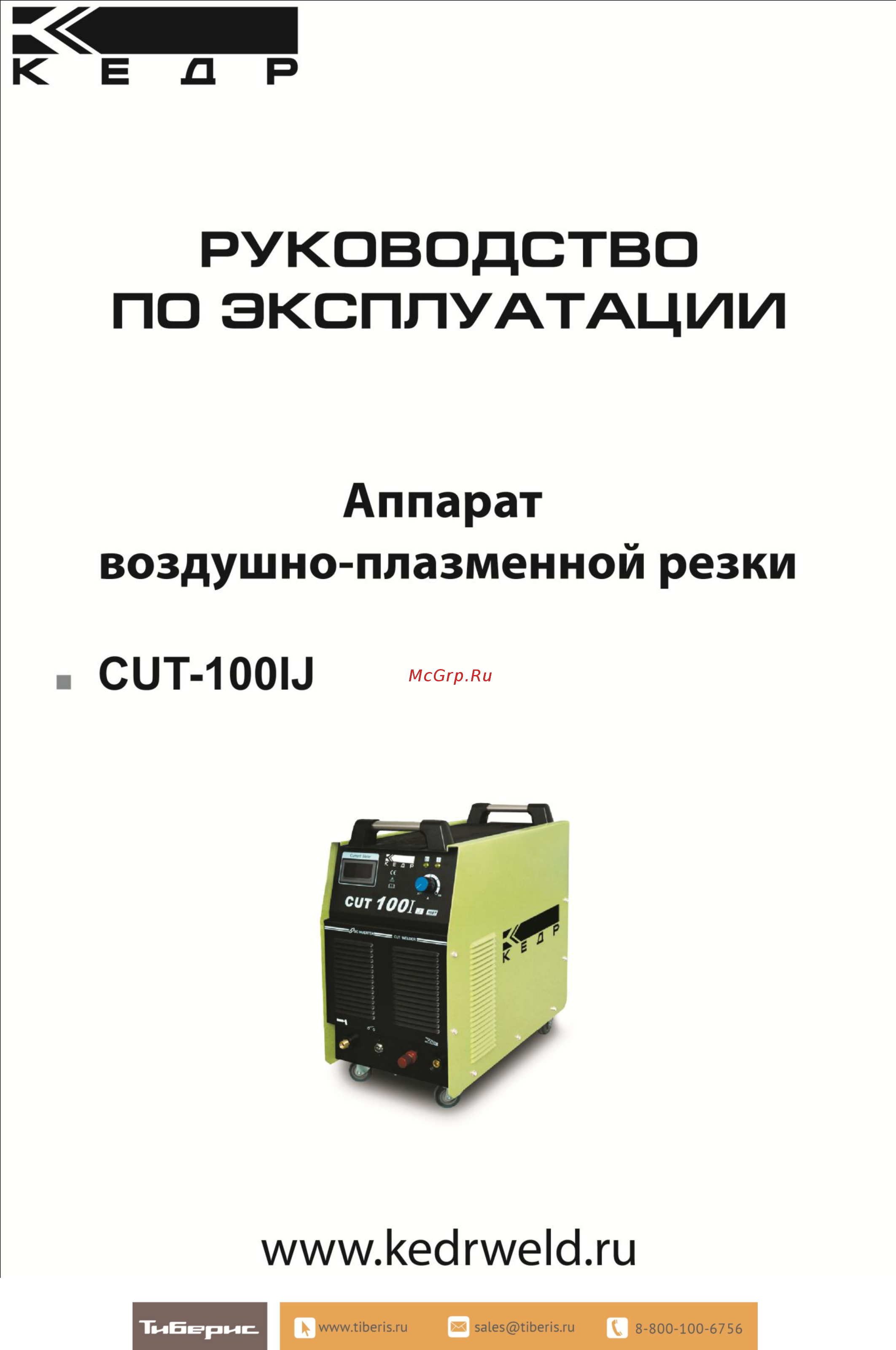 Кедр CUT-100IJ (8001493) Инструкция по эксплуатации онлайн