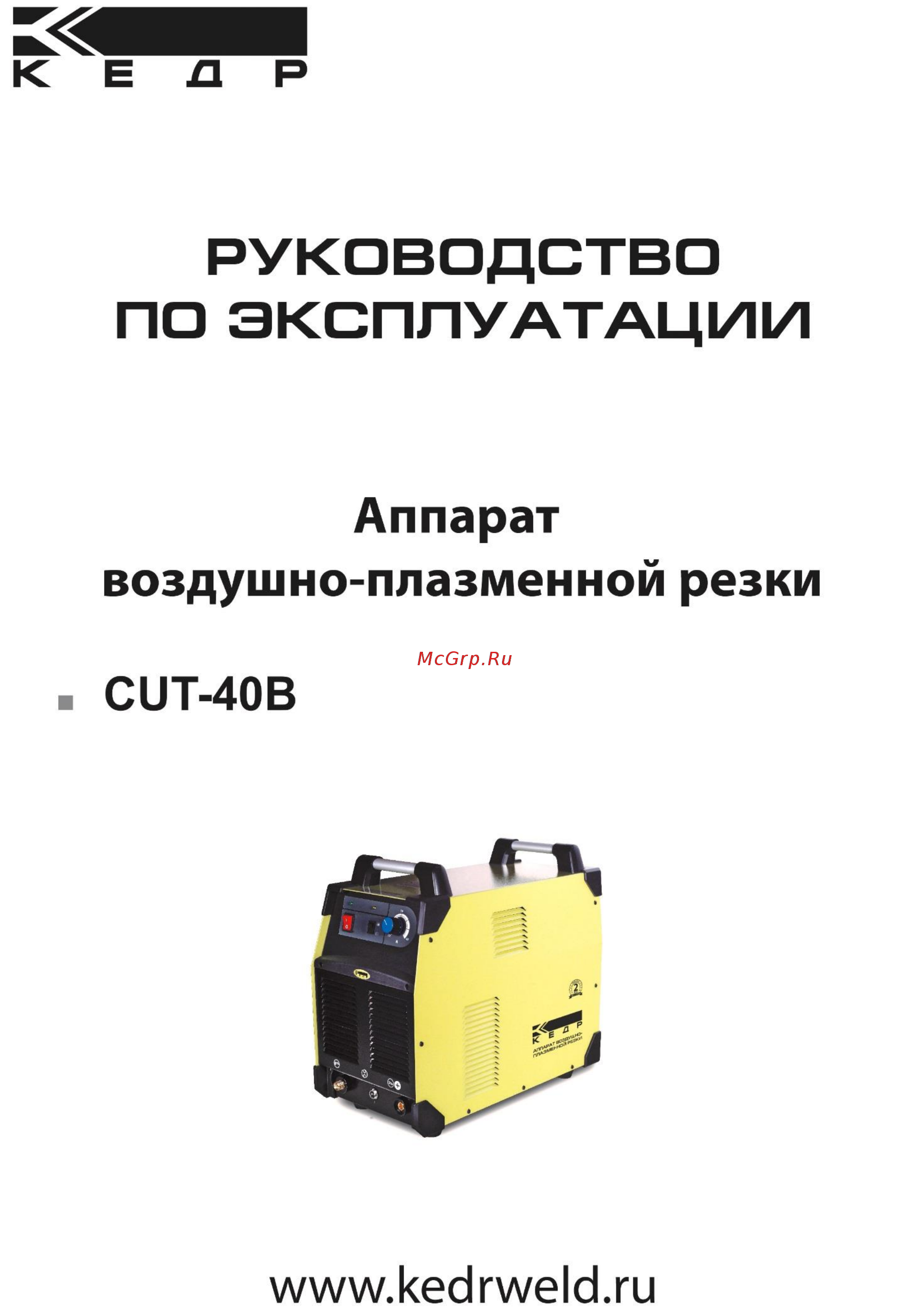 Кедр CUT -40B (8001351) Инструкция по эксплуатации онлайн