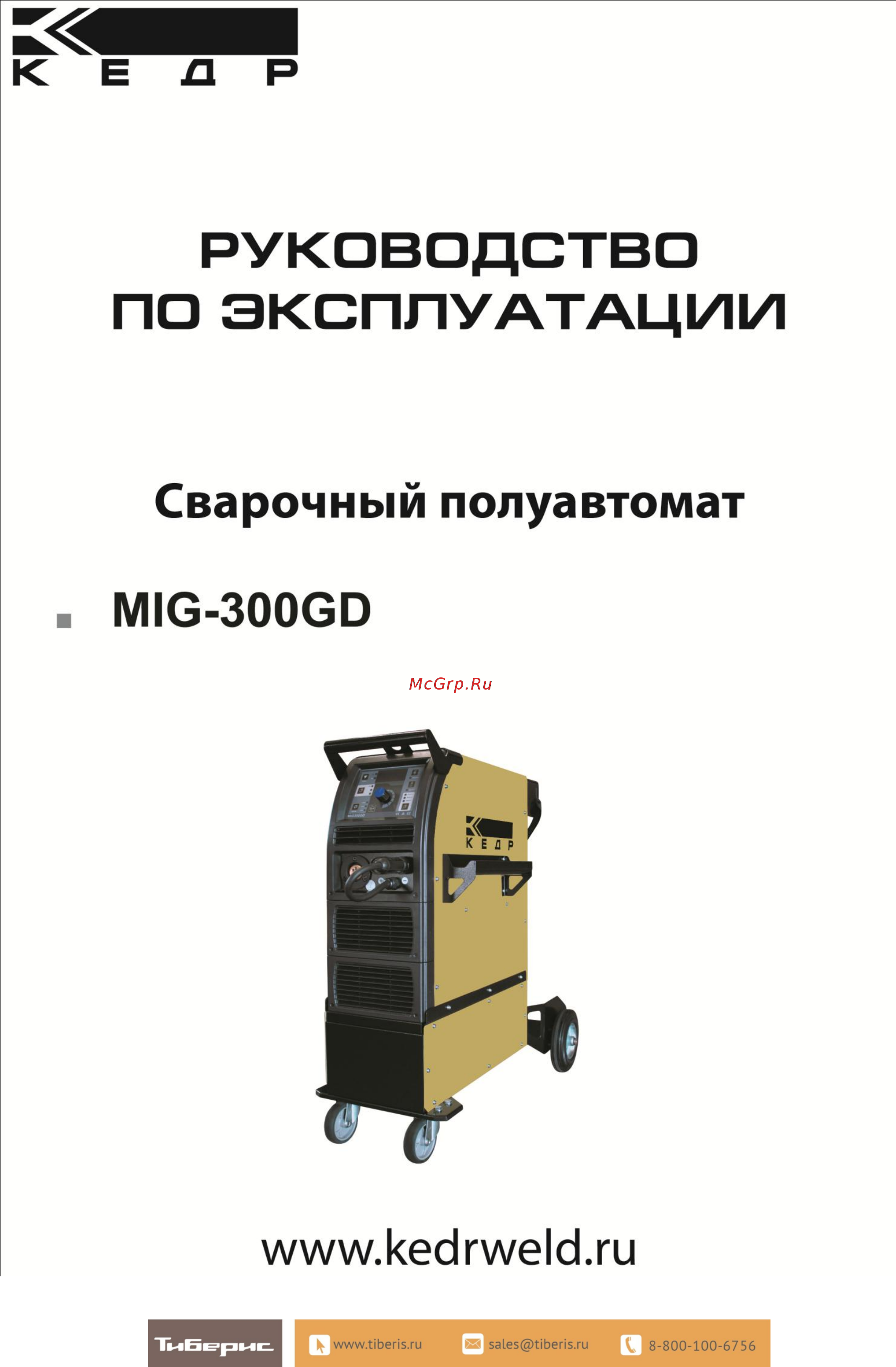 Кедр MIG-300GD (8000243) Инструкция по эксплуатации онлайн