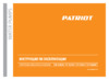 Patriot CP 5360C Инструкция по эксплуатации