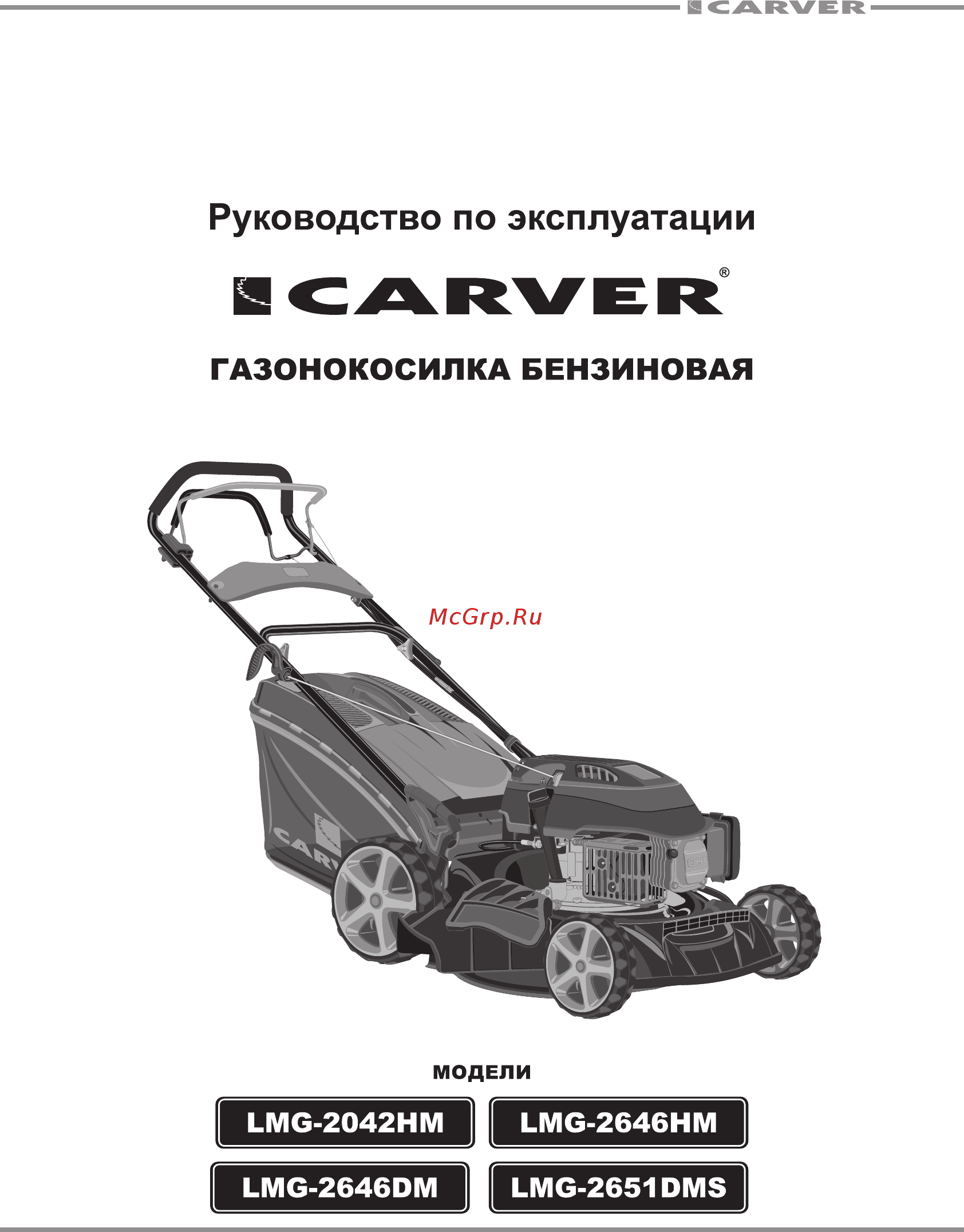 Carver LMG-2042HM (01.024.00002) Инструкция по эксплуатации онлайн