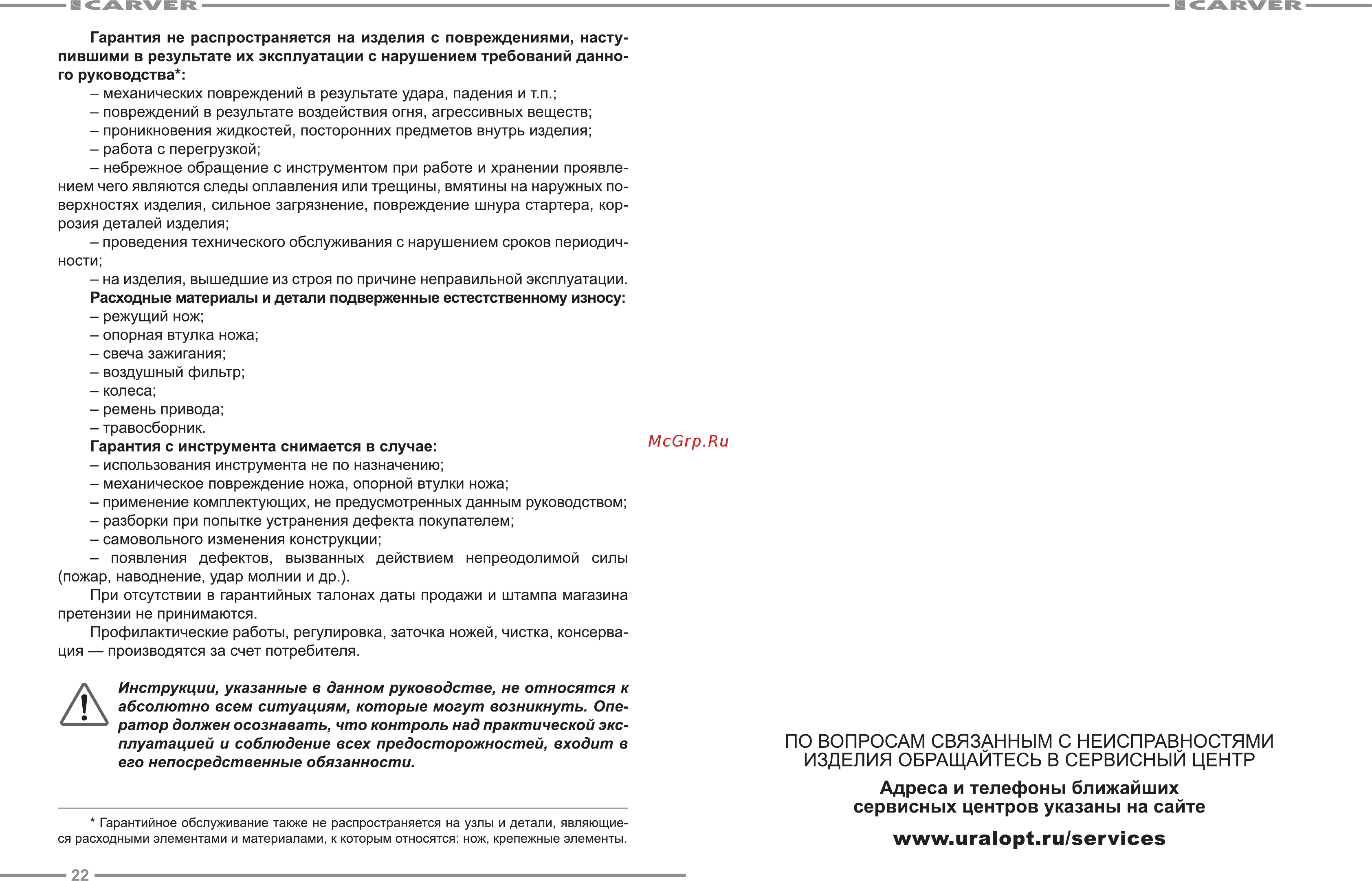 Carver LMG-2042HM (01.024.00002) [12/13] Www uralopt ru services