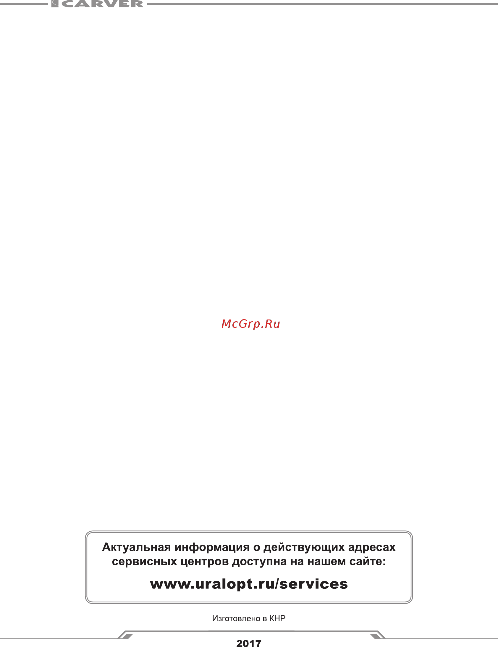 Carver LMG-2646HM 01.024.00004 [13/13] Www uralopt ru services