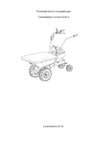 Eurosystems CARRY B S Series 450 920000300 Инструкция по эксплуатации