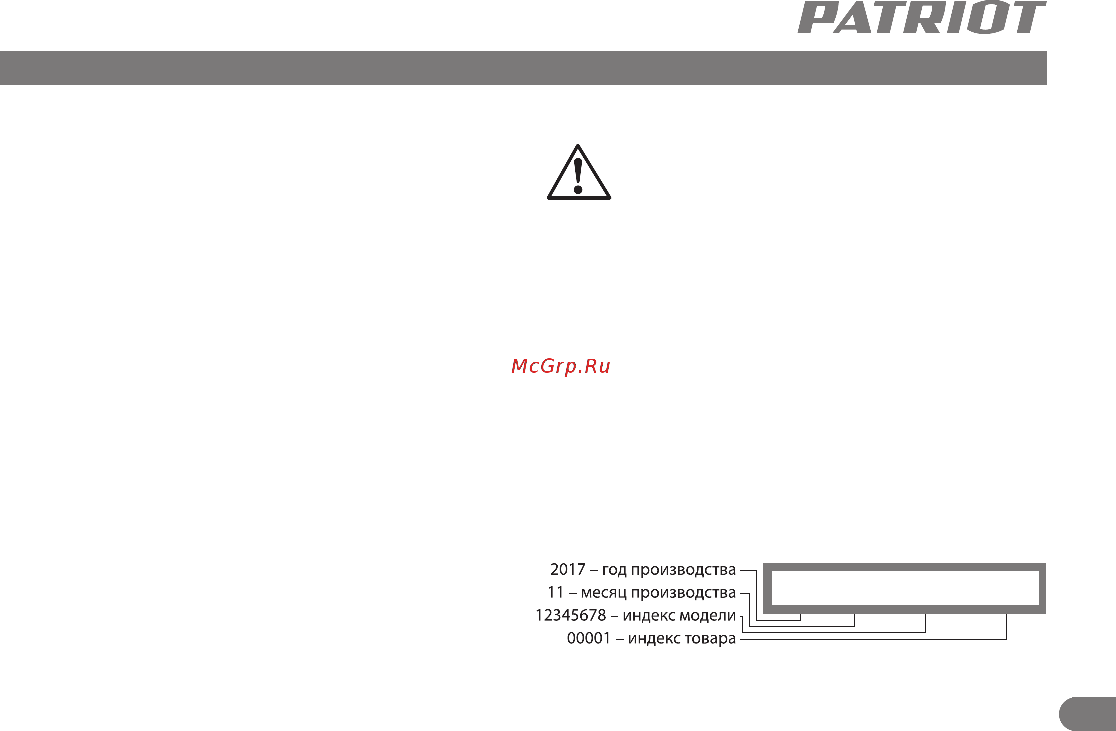 Patriot CM 435XL 40V 512201435 Инструкция по эксплуатации онлайн [16/17] 860411