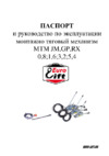 Euro-lift RX-1.6 11905 Инструкция по эксплуатации
