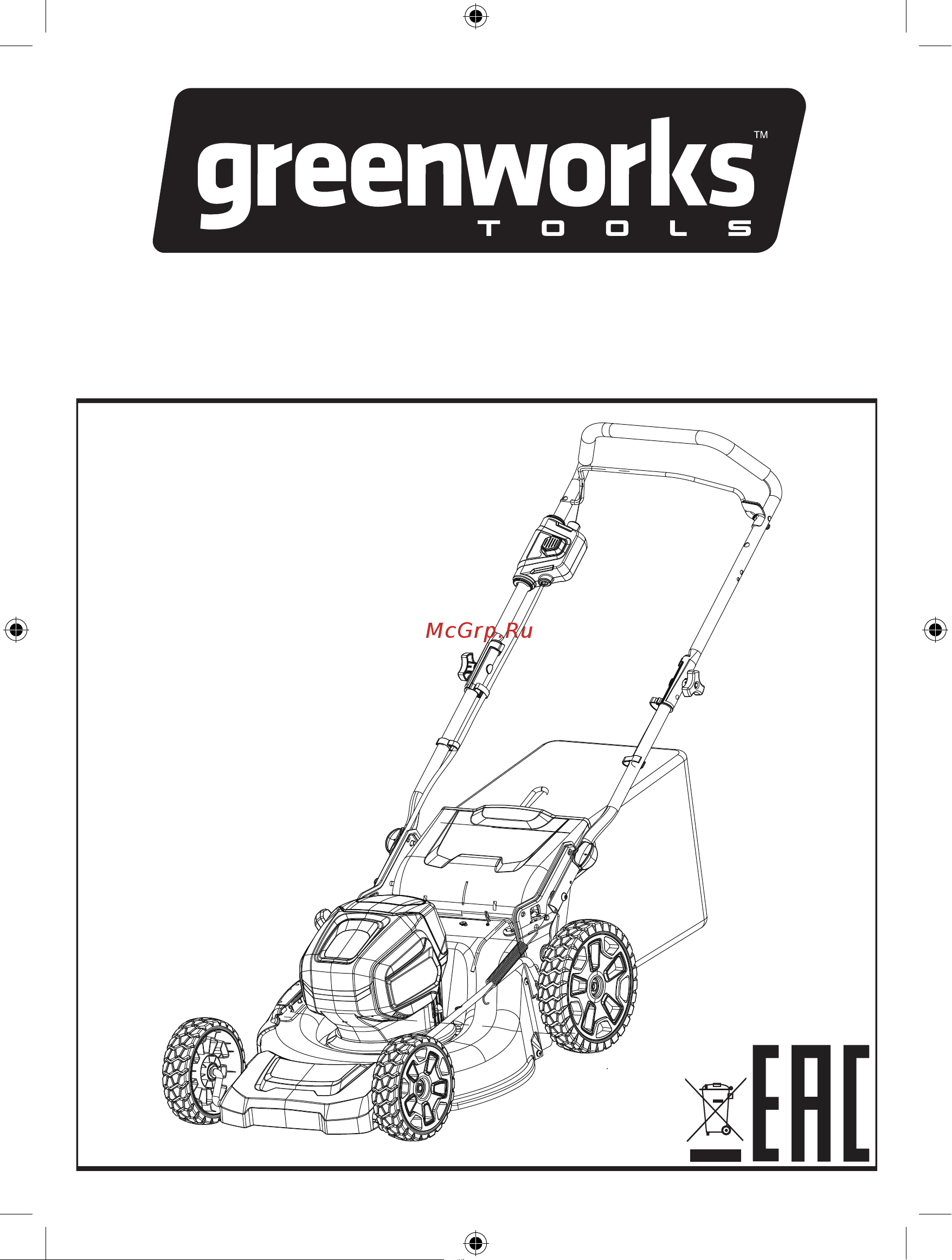 Greenworks GD60LM46HPK4 (2502807UB) Инструкция по эксплуатации онлайн