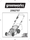 Greenworks GD60LM51HPK4 (2502707UB) Инструкция по эксплуатации