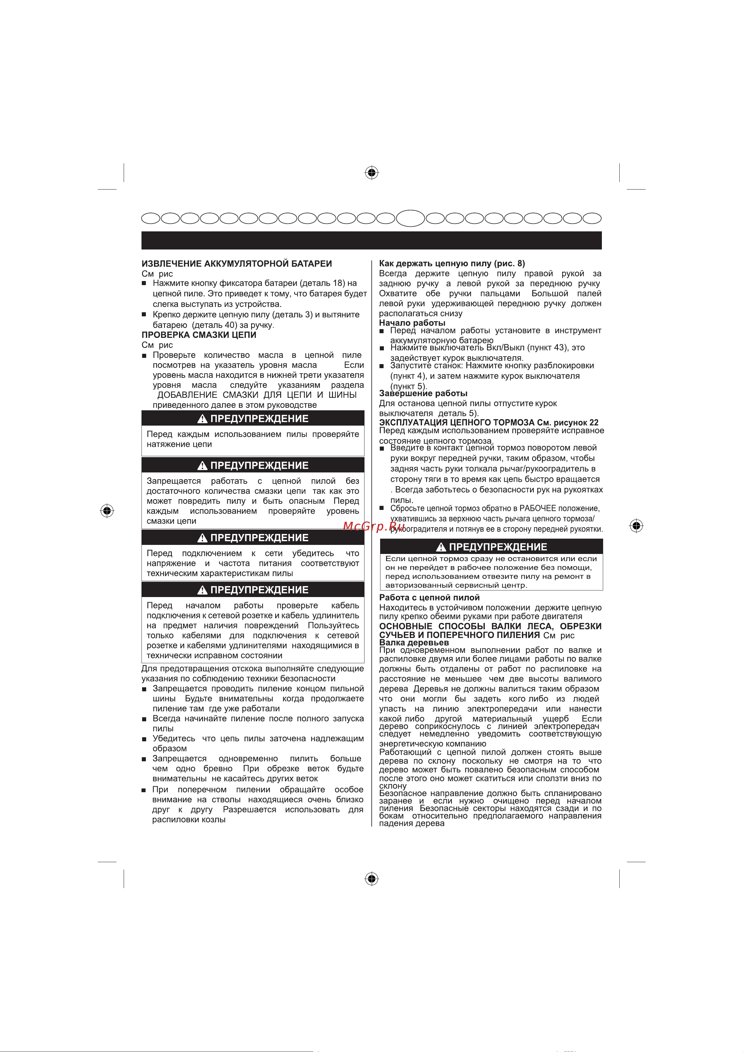Greenworks GС82CSK5 2001607UB [10/25] Русский перево д оригинальных инструкций