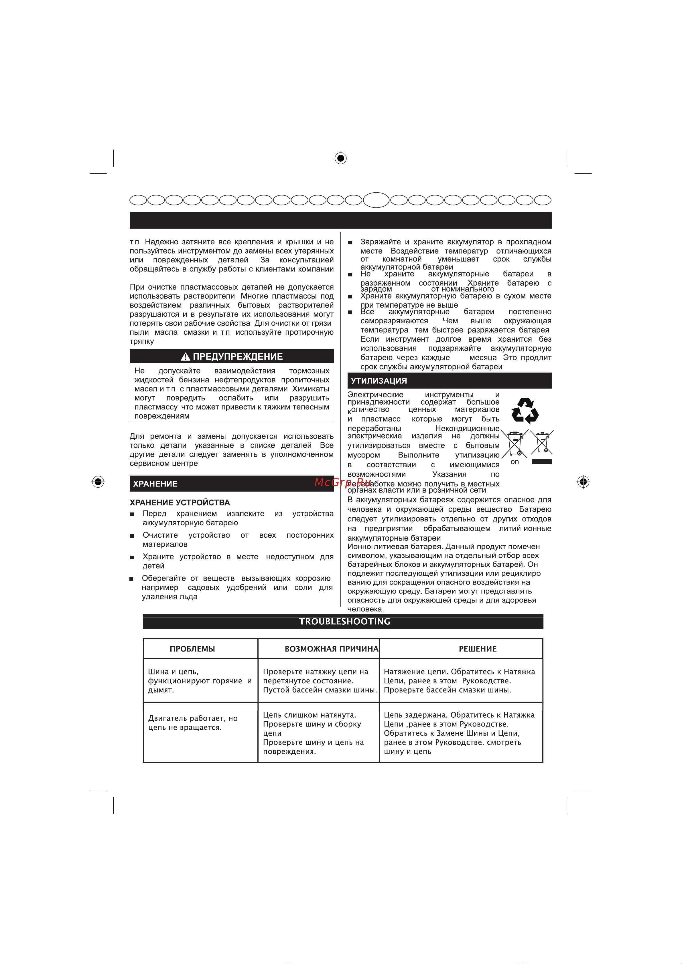 Greenworks GС82CSK5 2001607UB [13/25] Русский перево д оригинальных инструкций