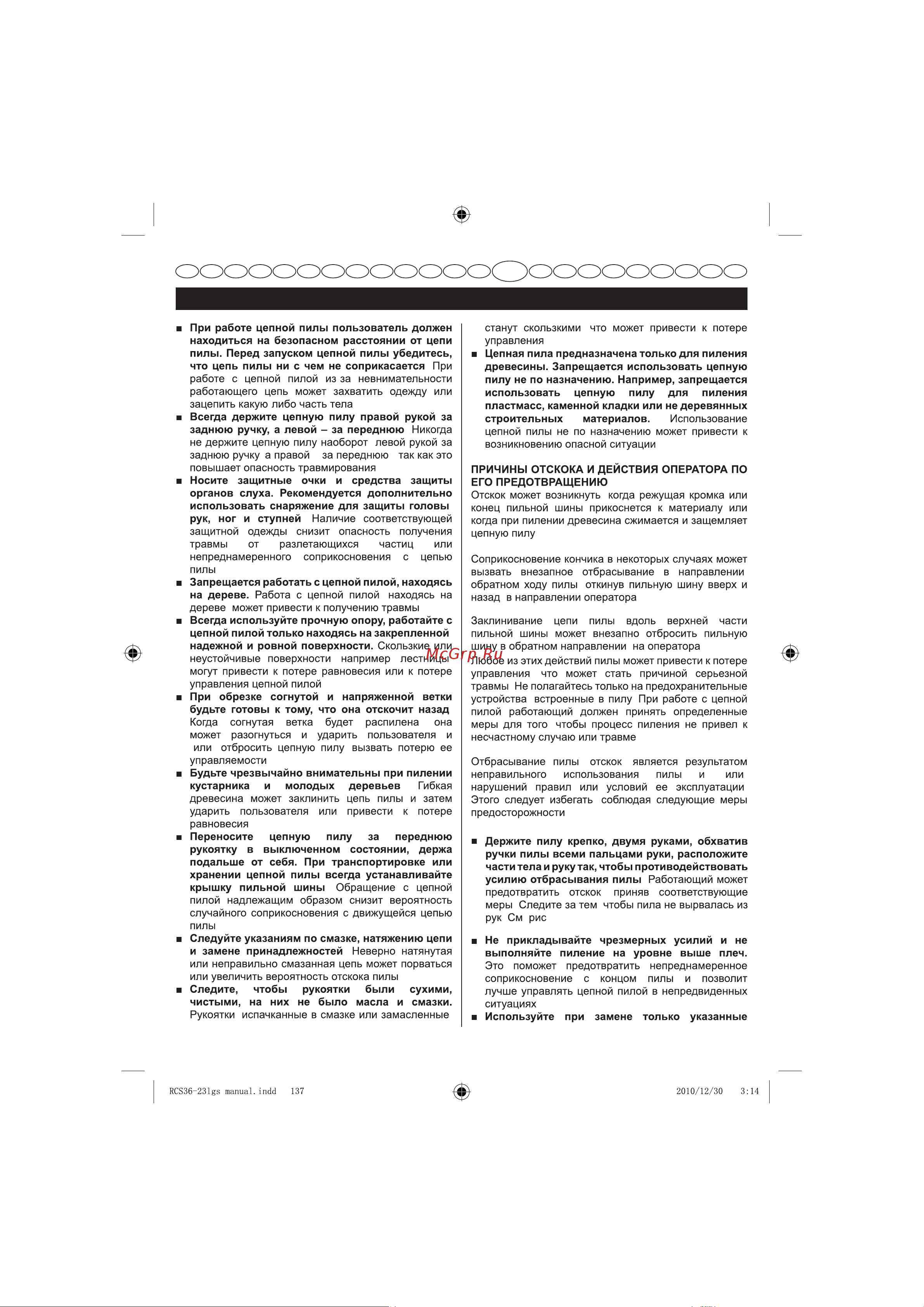 Greenworks GС82CSK5 2001607UB [5/25] Русский перево д оригинальных инструкций