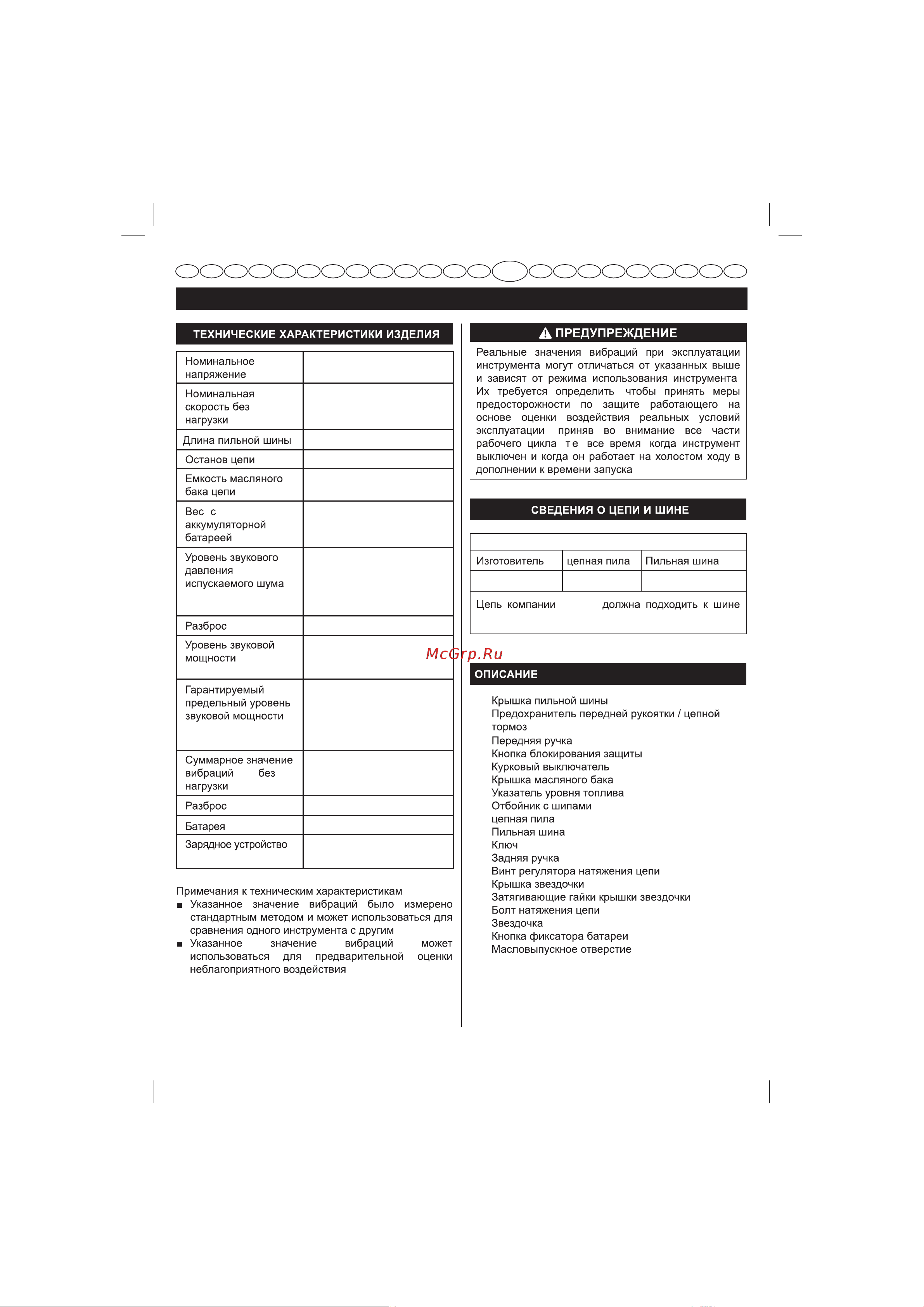 Greenworks GС82CSK5 2001607UB [8/25] Русский перево д оригинальных инструкций