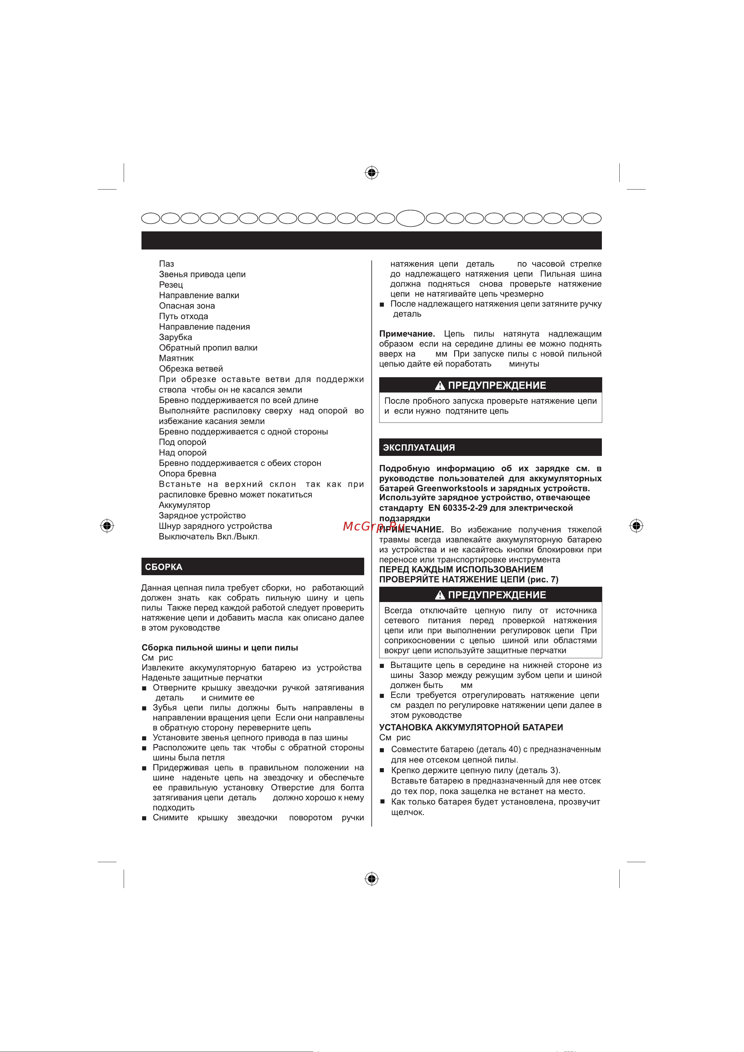 Greenworks GС82CSK5 2001607UB [9/25] Русский перево д оригинальных инструкций