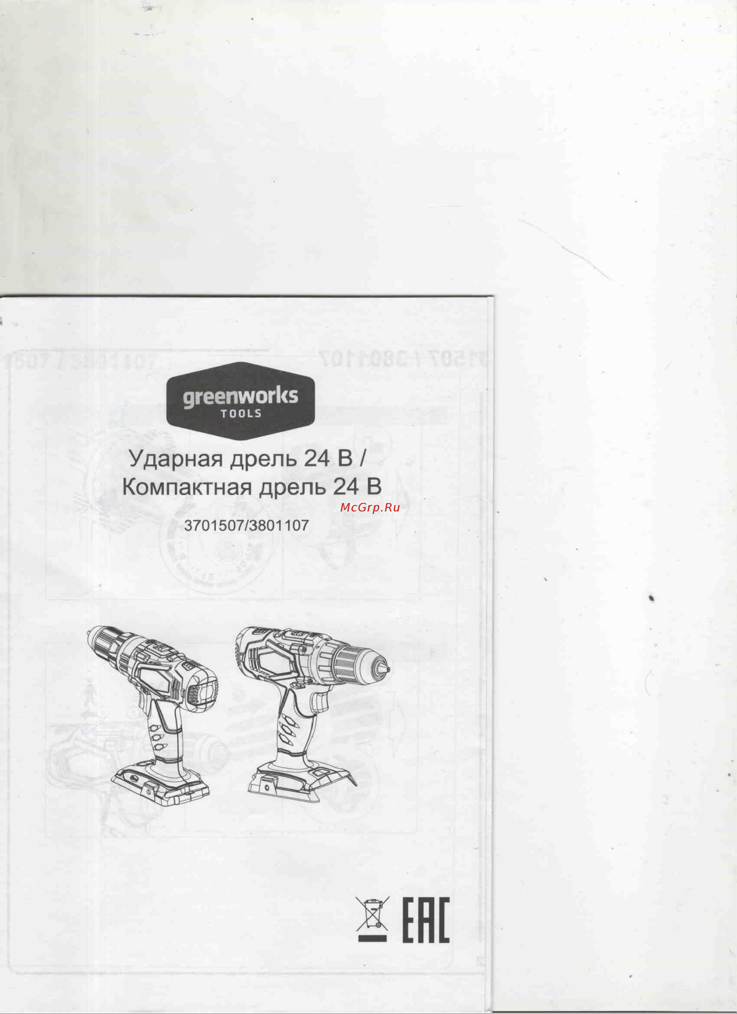 Greenworks G24DD (3701507) без акк и з.у Инструкция по эксплуатации онлайн