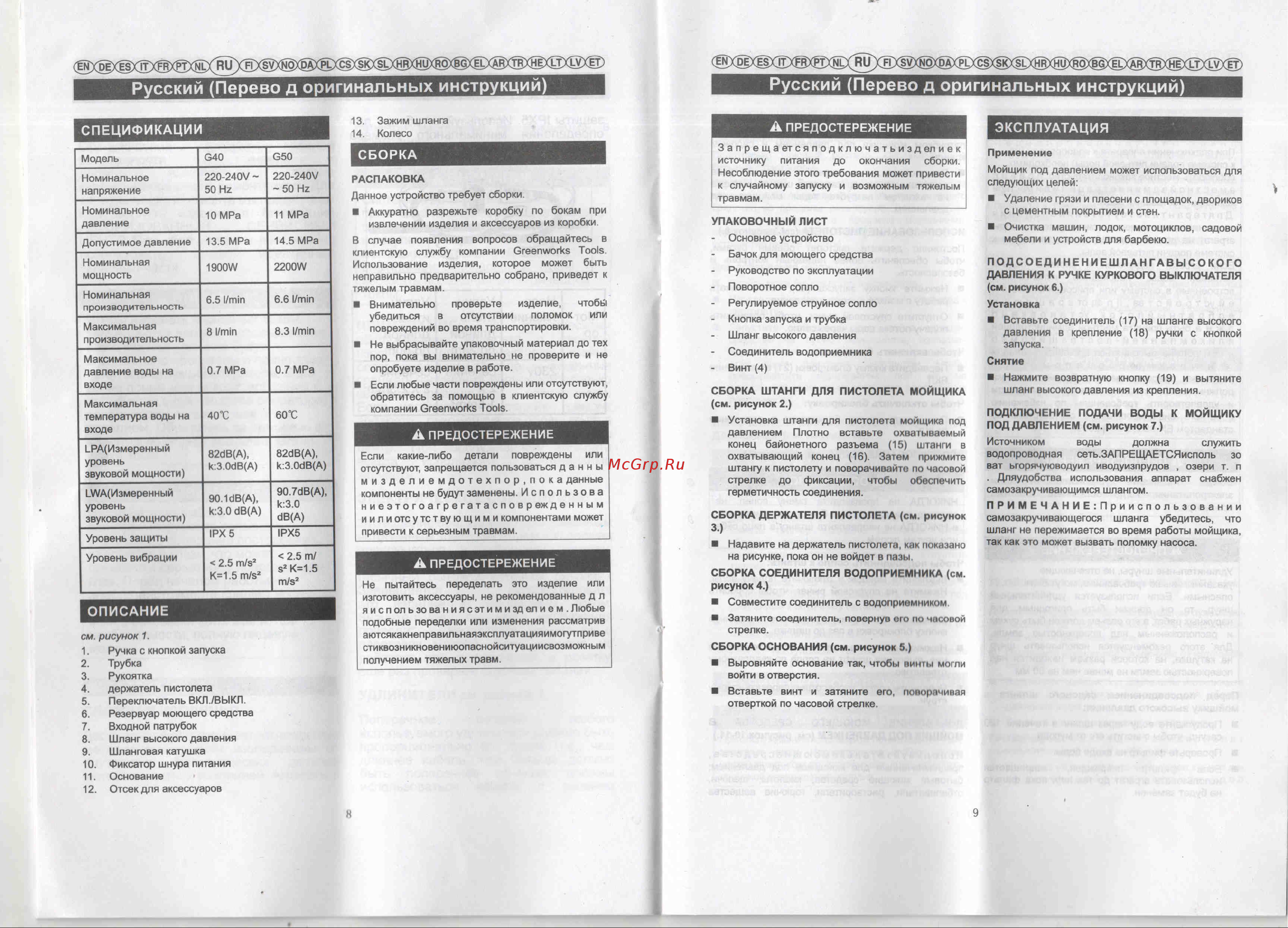 Greenworks G40 135 bar 5104107 [7/9] Русский перево д оригинальных инструкций русский перево д оригинальных инструкций