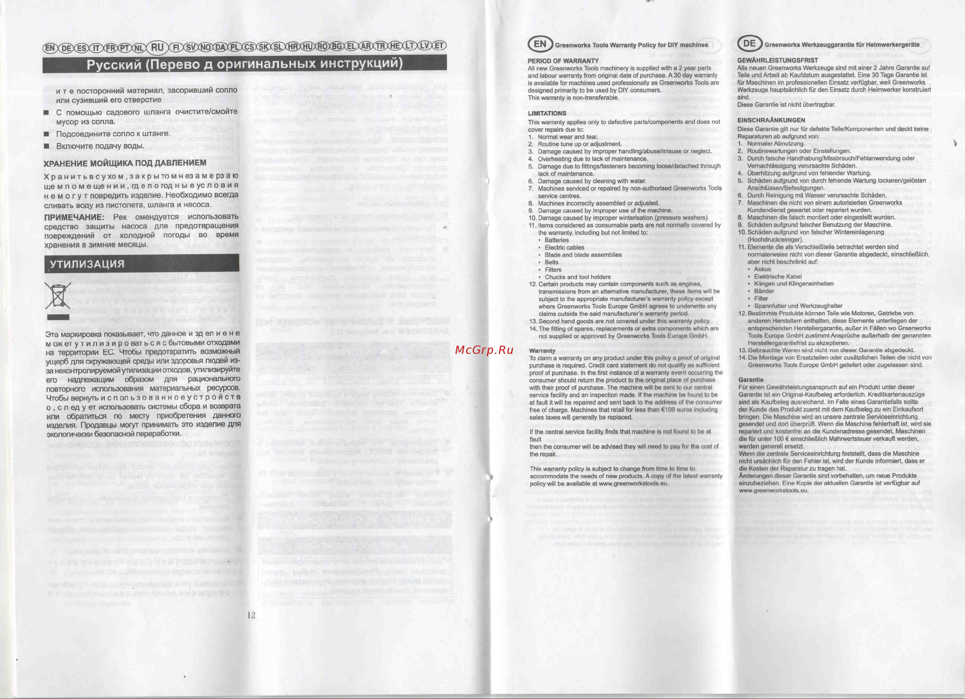 Greenworks G40 135 bar 5104107 [9/9] Русский перево д оригинальных инструкций