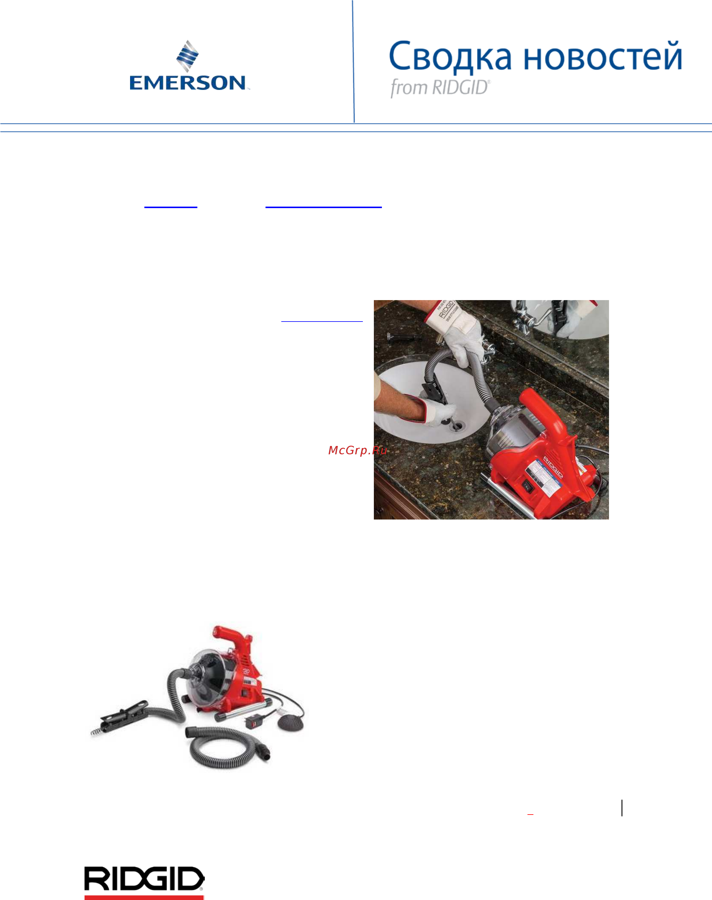 Ridgid PowerClear 59143 Инструкция по эксплуатации онлайн