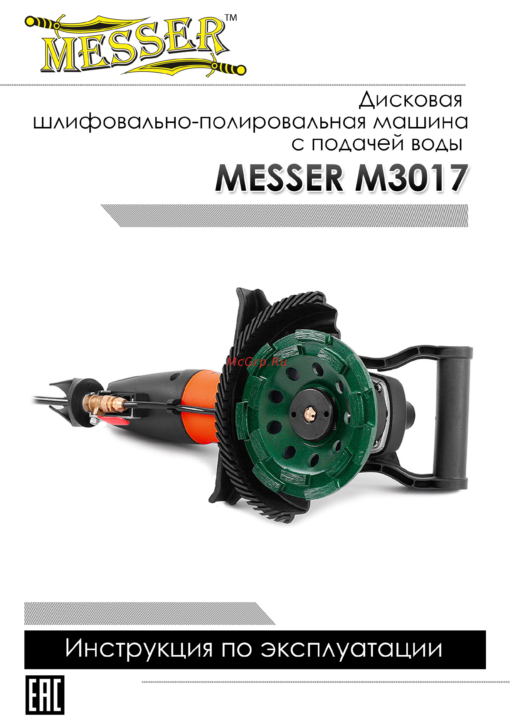 Messer M3017 Инструкция по эксплуатации онлайн